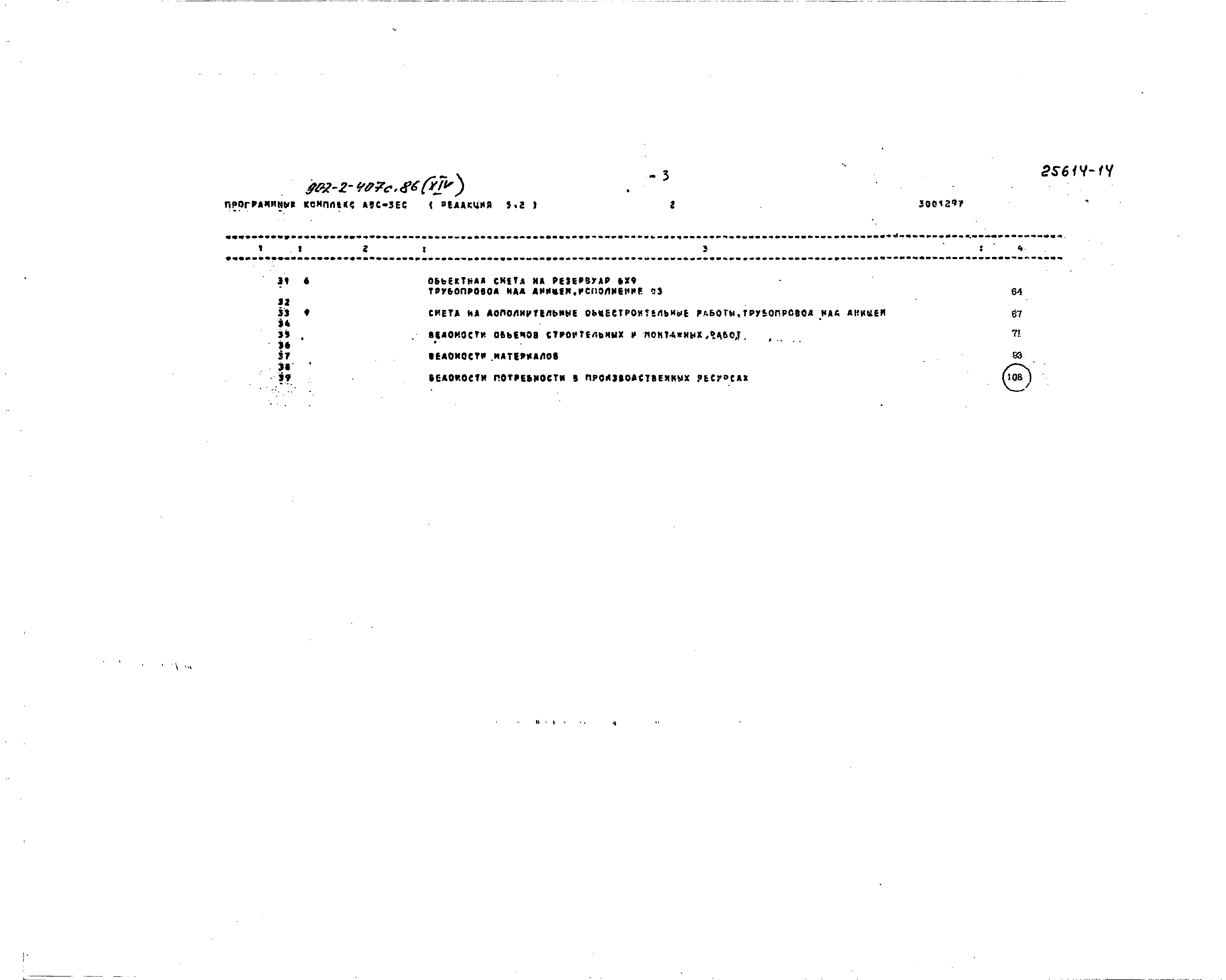 Типовой проект 902-2-407с.86