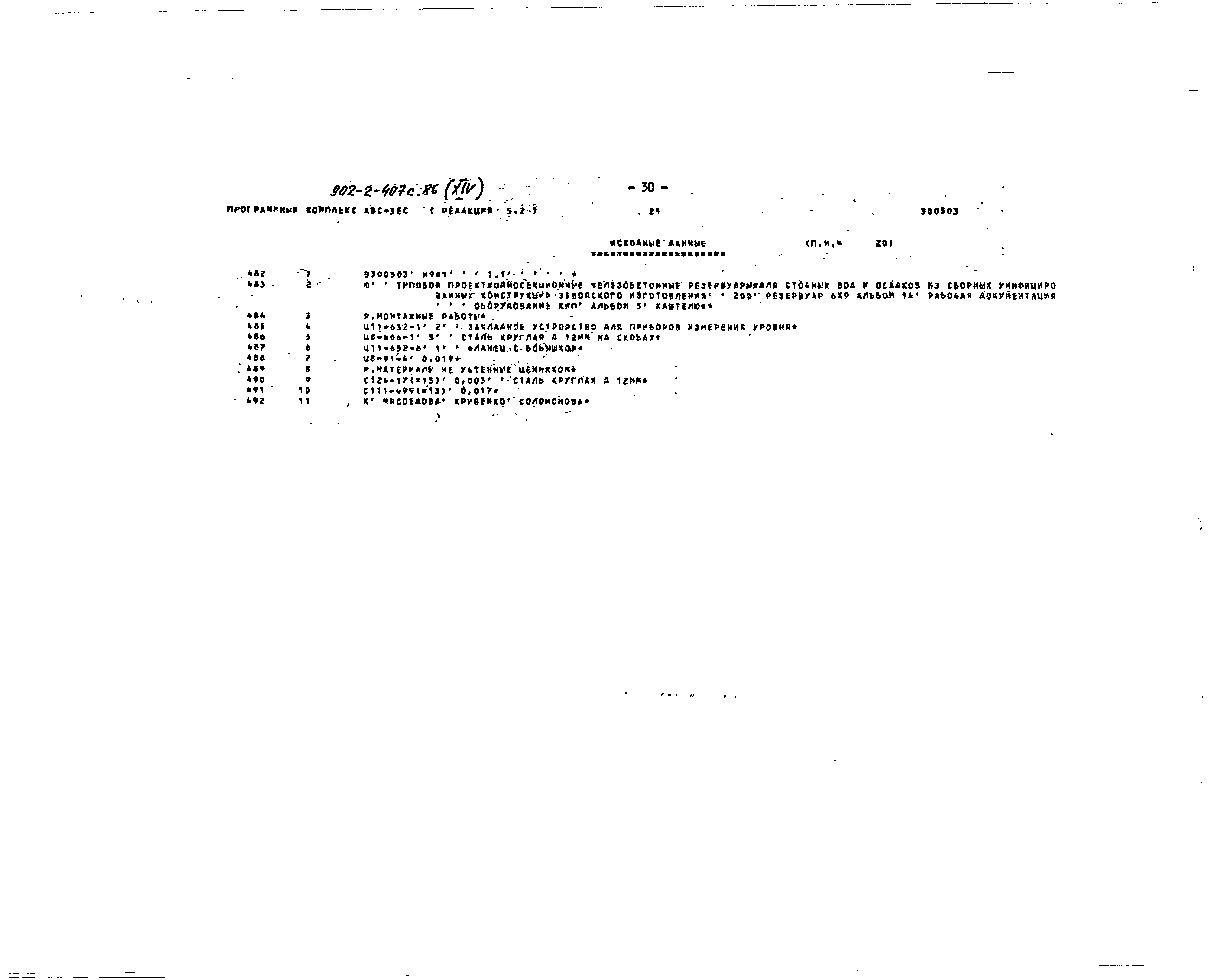 Типовой проект 902-2-407с.86