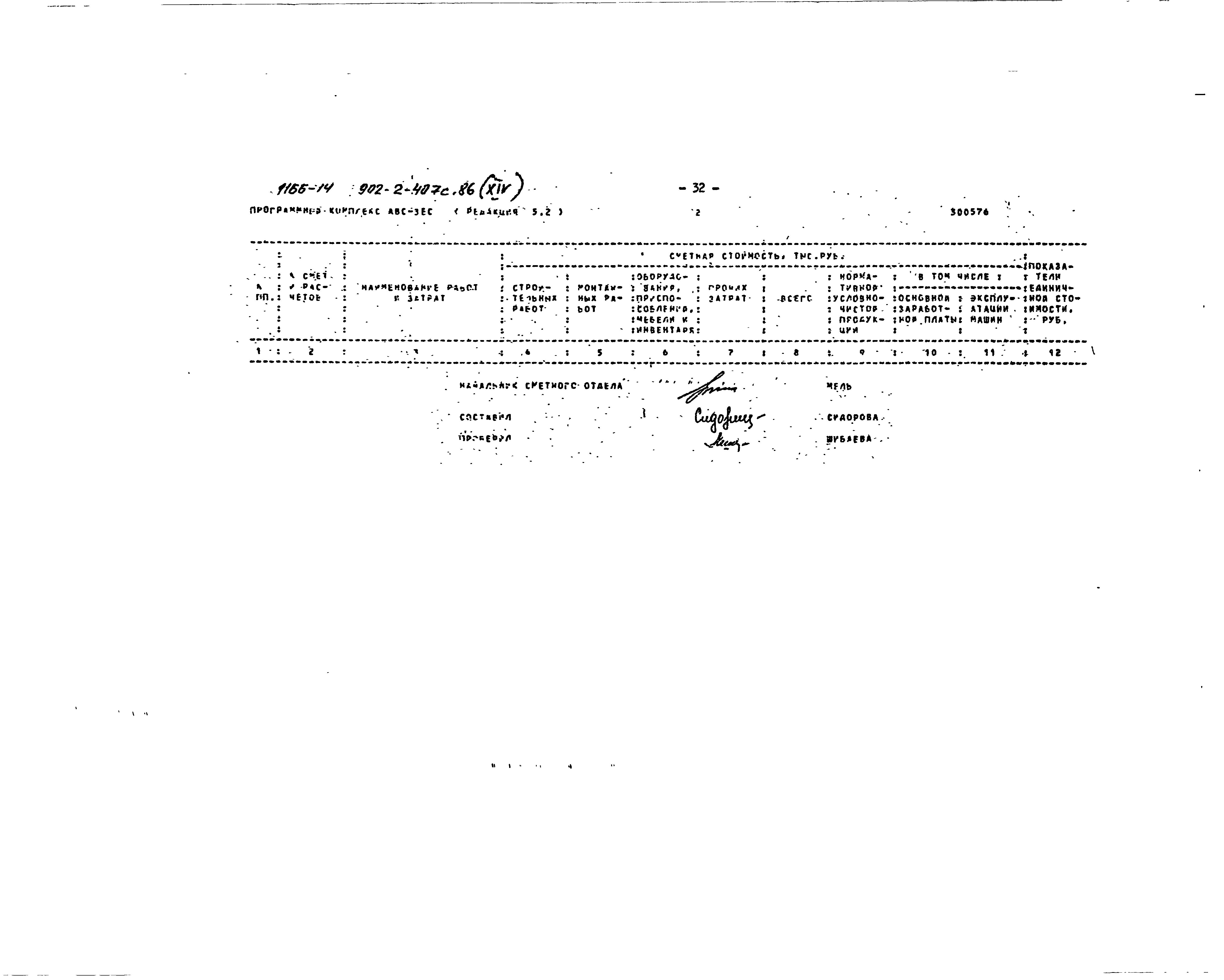 Типовой проект 902-2-407с.86