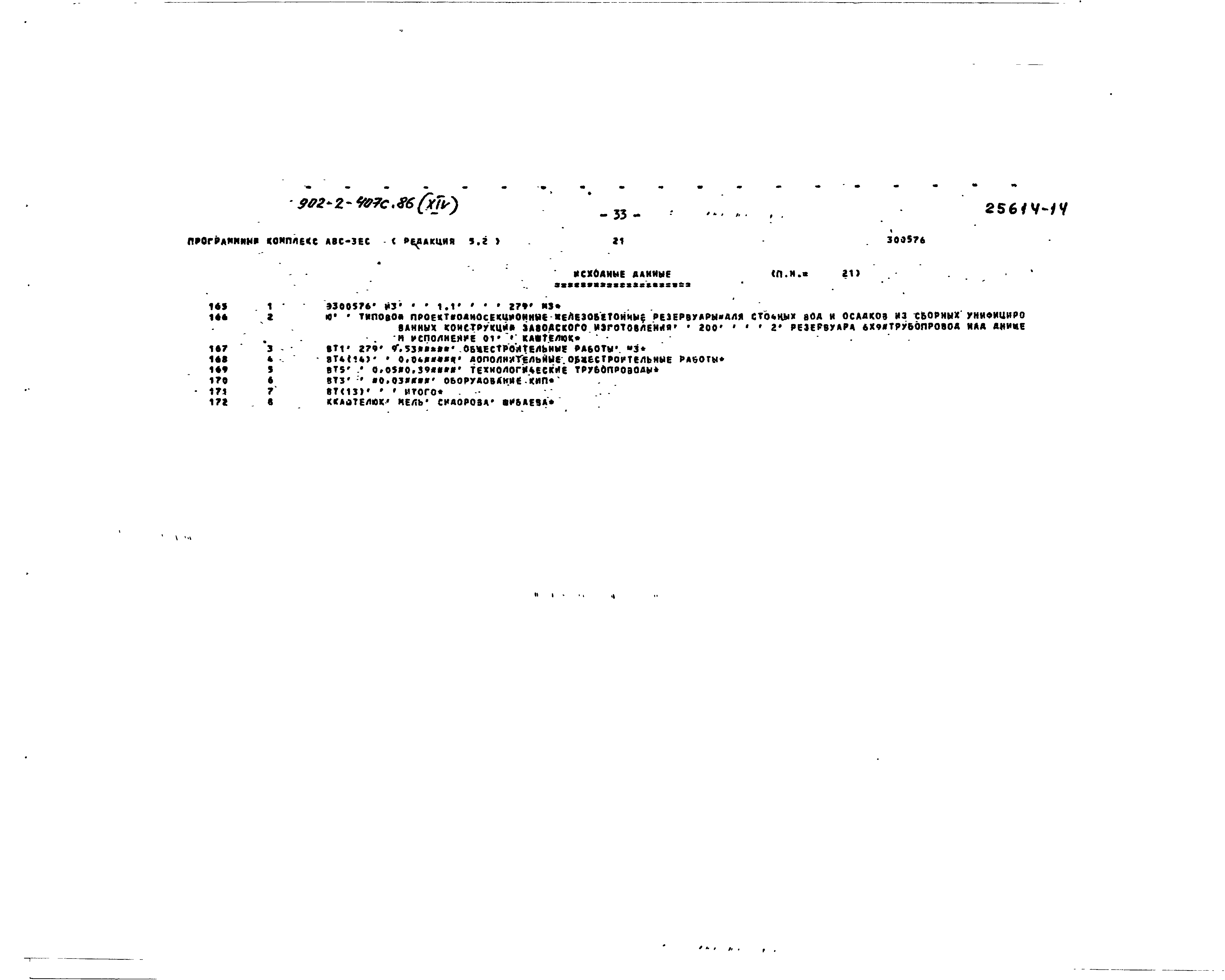 Типовой проект 902-2-407с.86