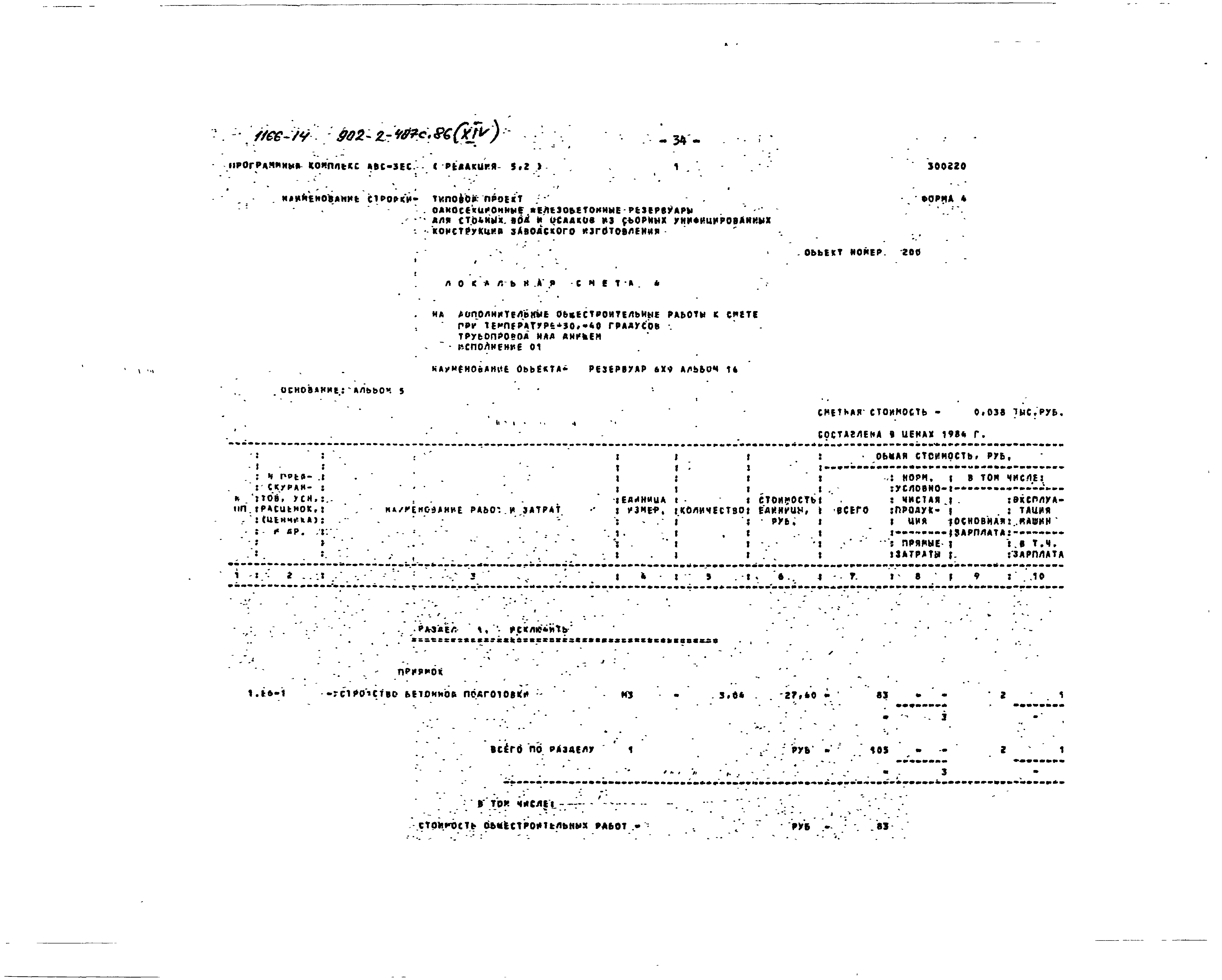 Типовой проект 902-2-407с.86