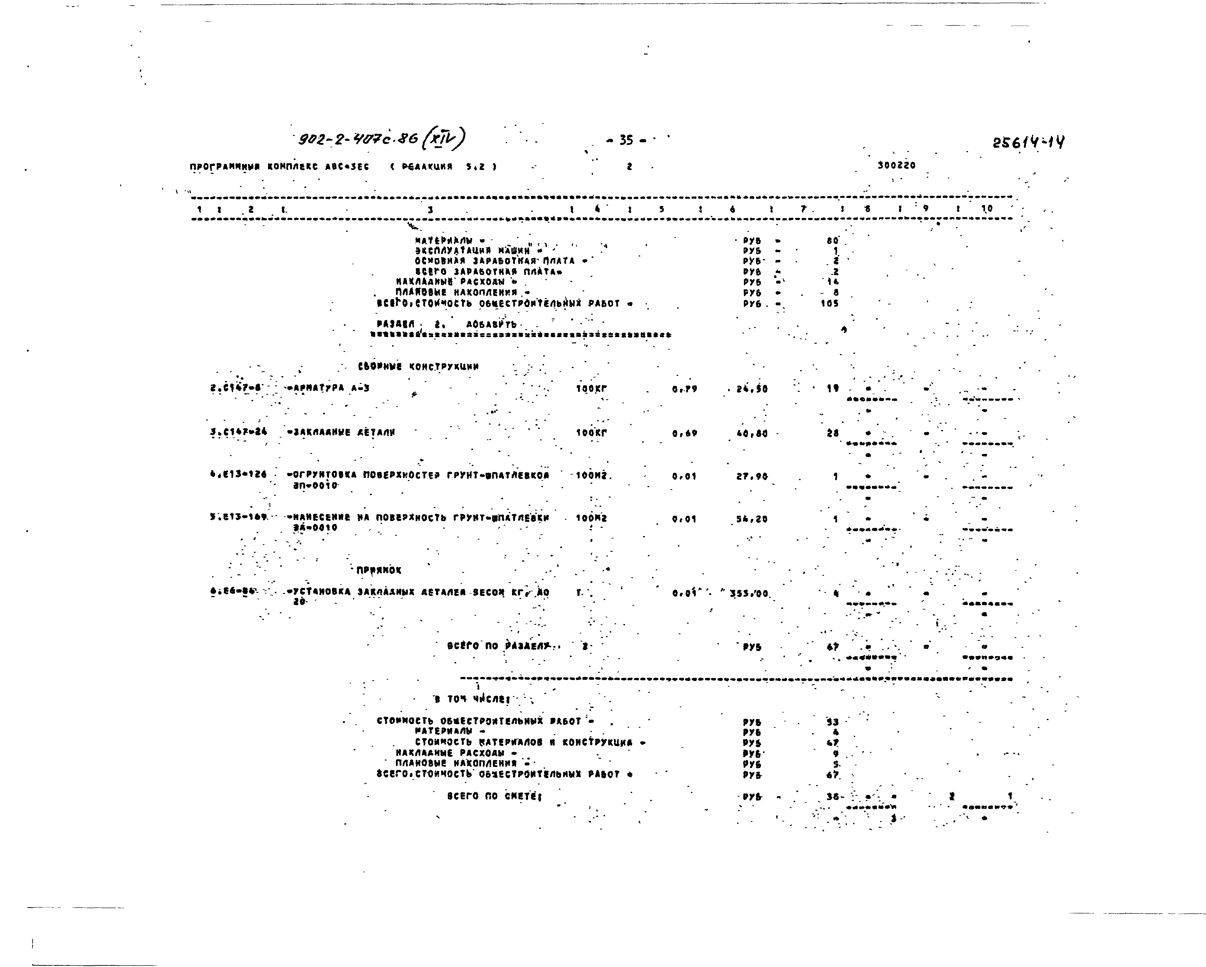 Типовой проект 902-2-407с.86