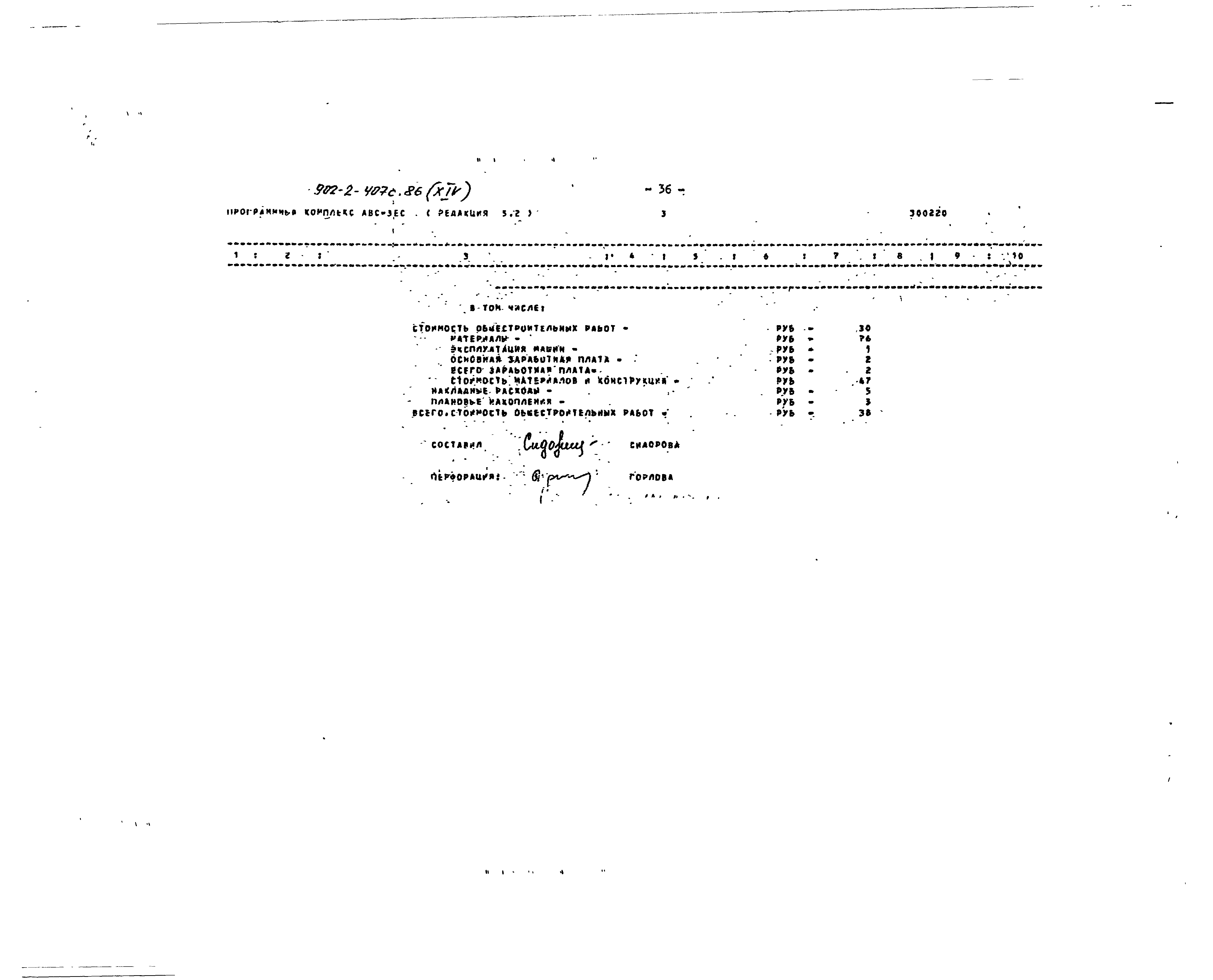 Типовой проект 902-2-407с.86