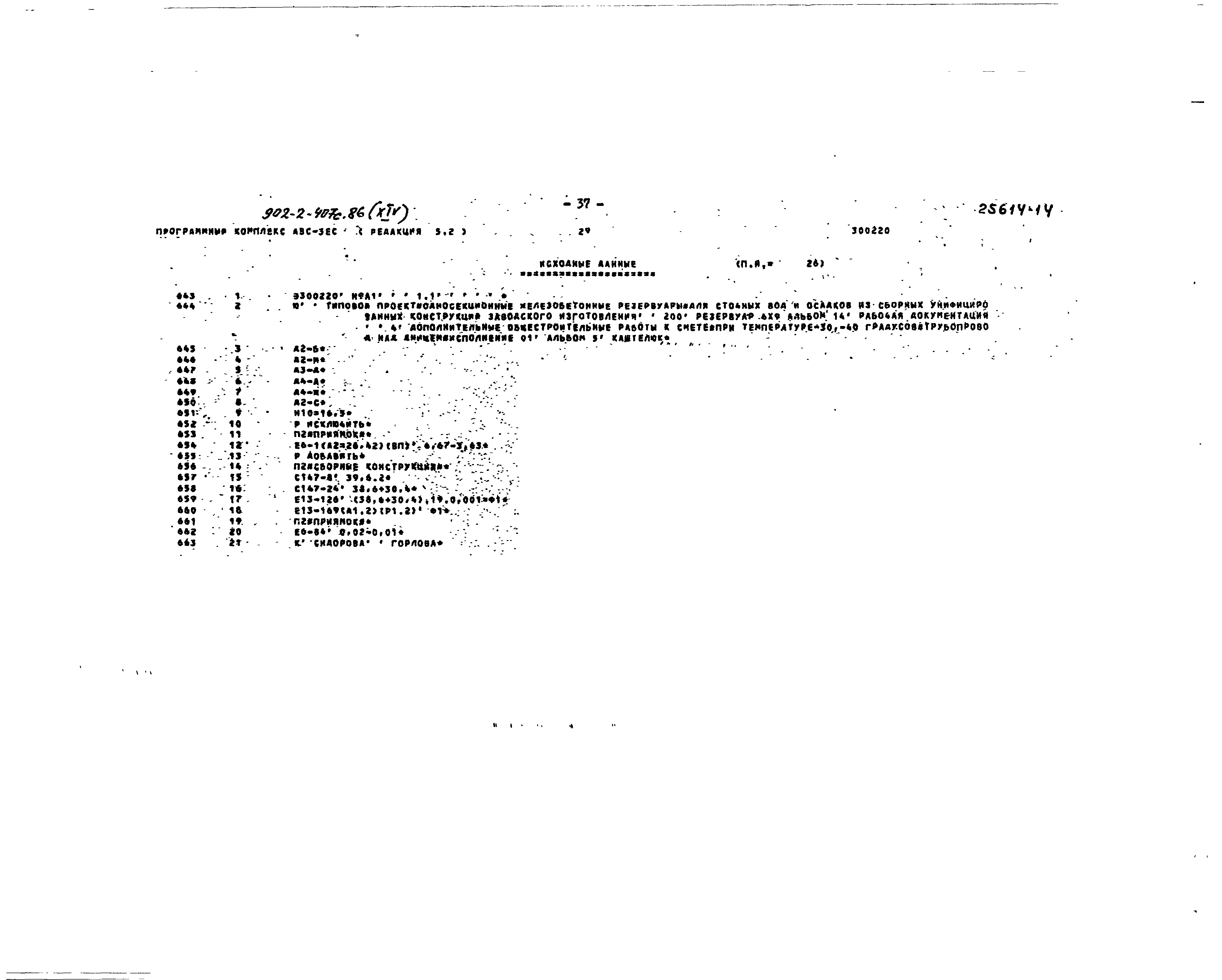 Типовой проект 902-2-407с.86