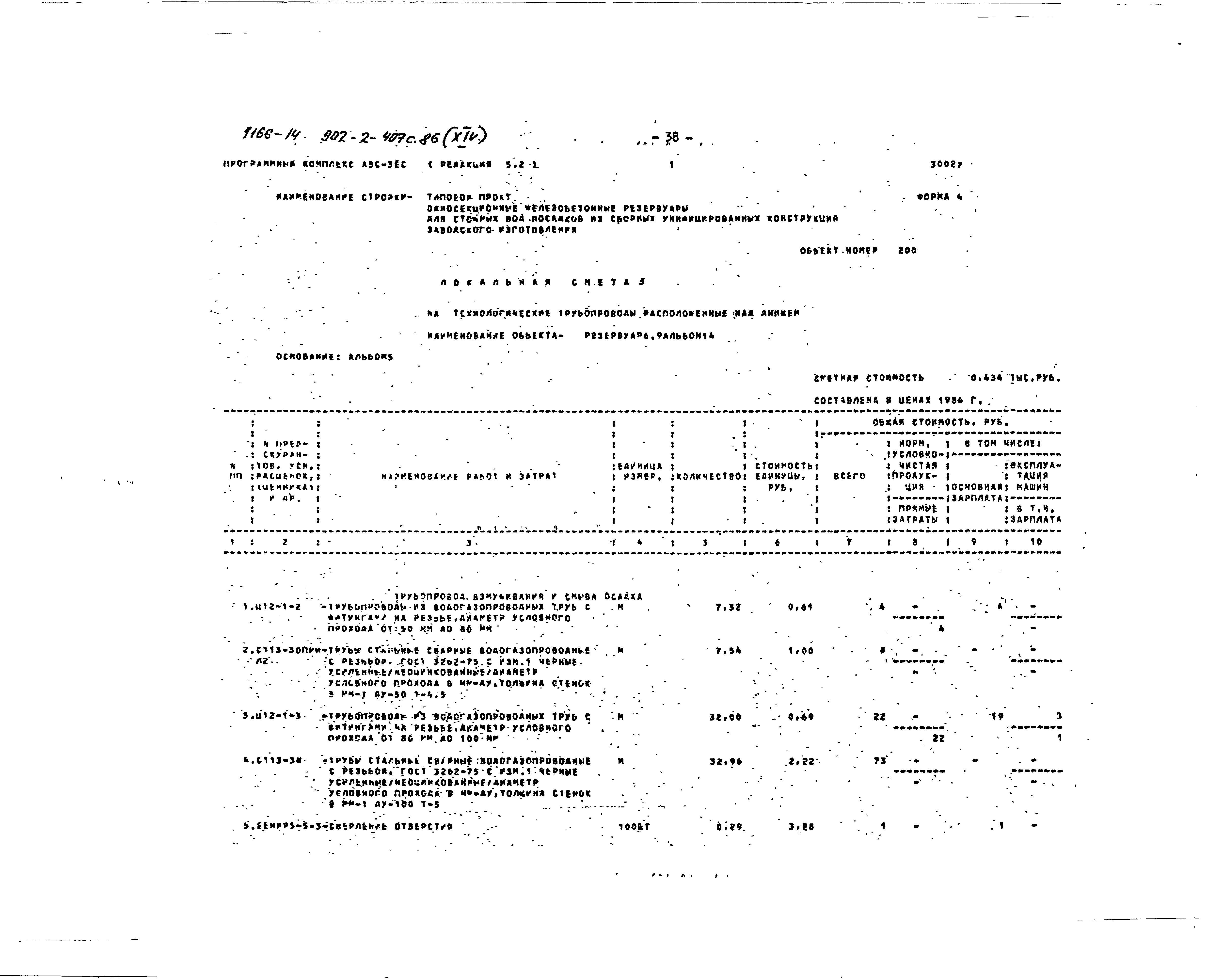 Типовой проект 902-2-407с.86