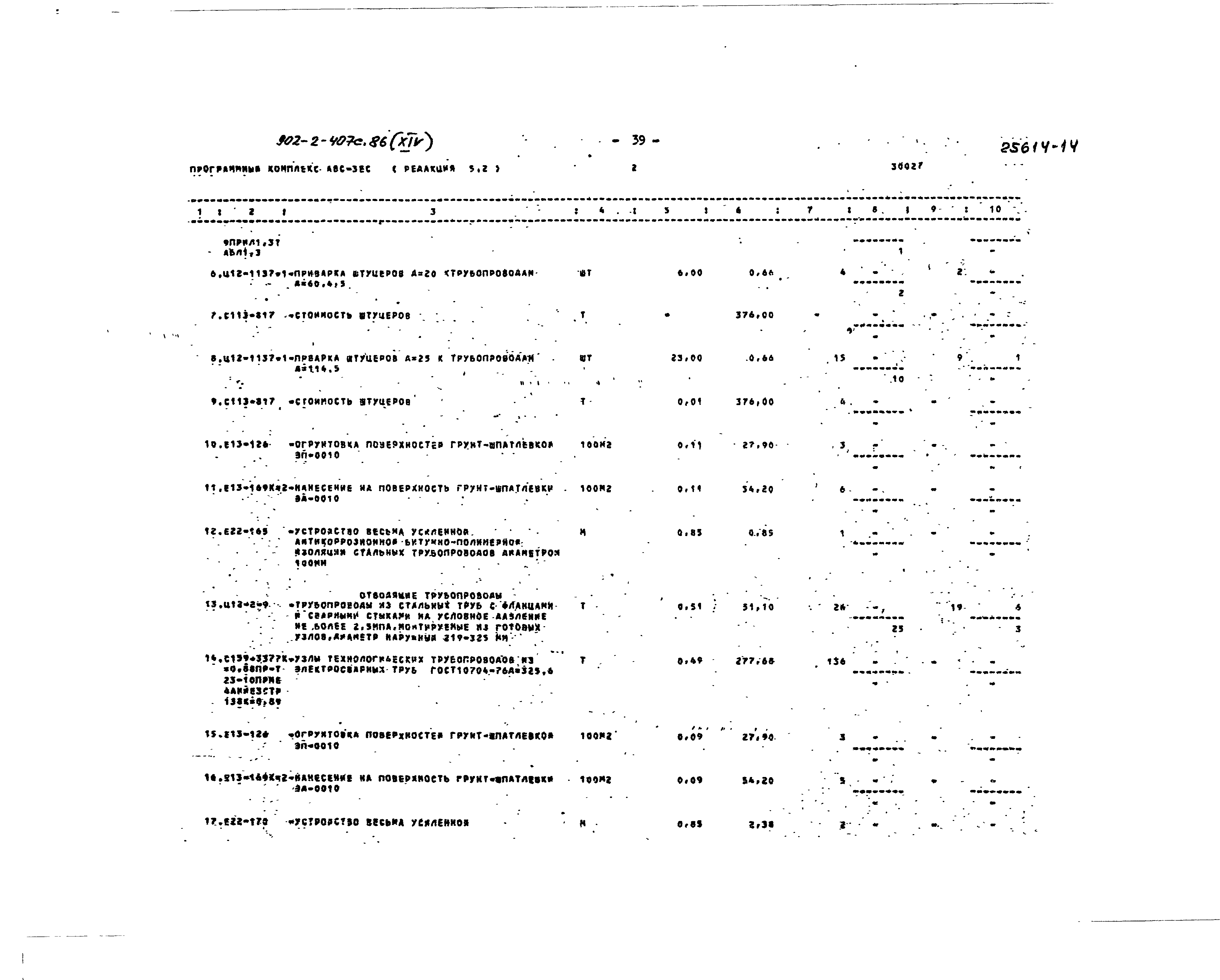 Типовой проект 902-2-407с.86