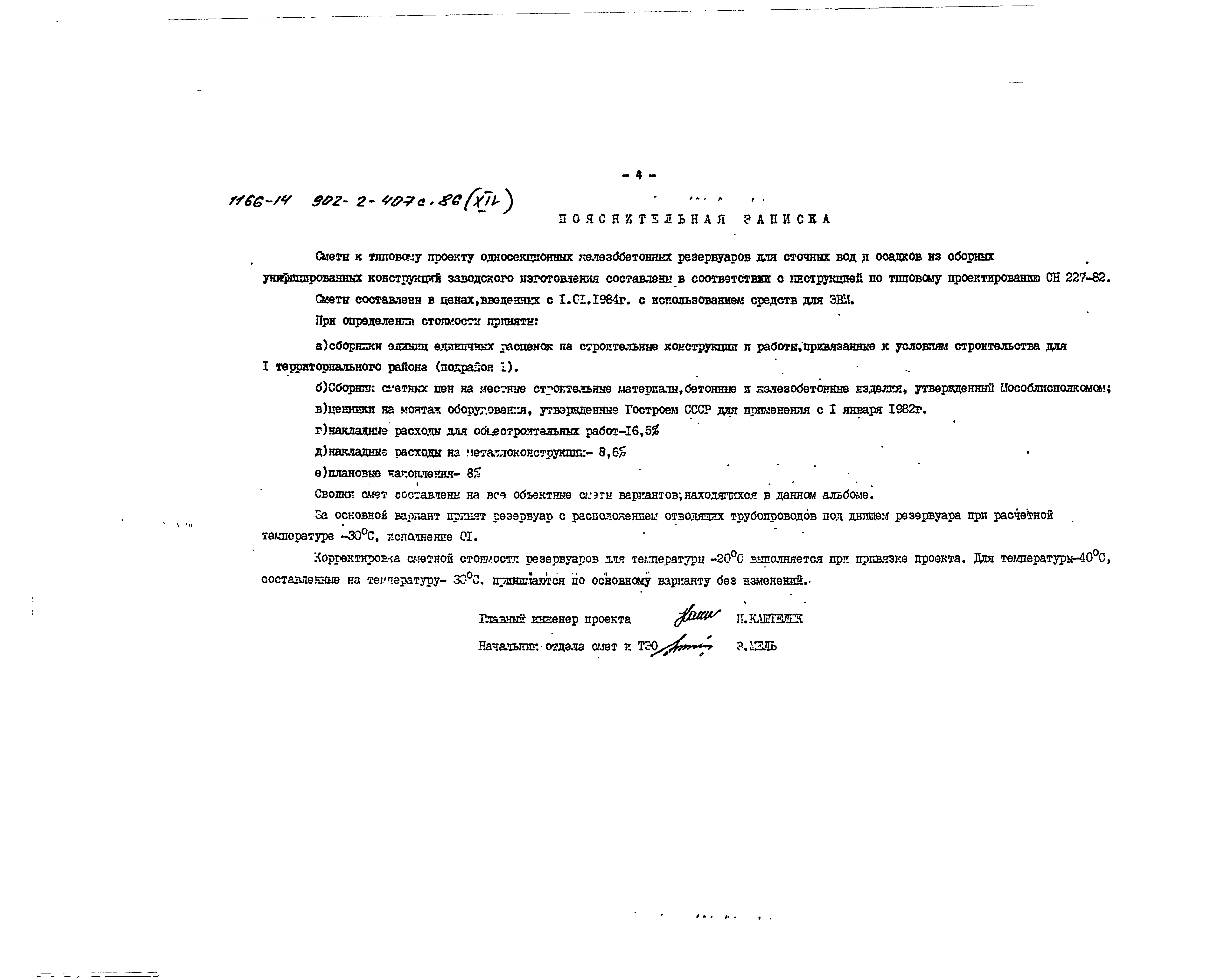 Типовой проект 902-2-407с.86