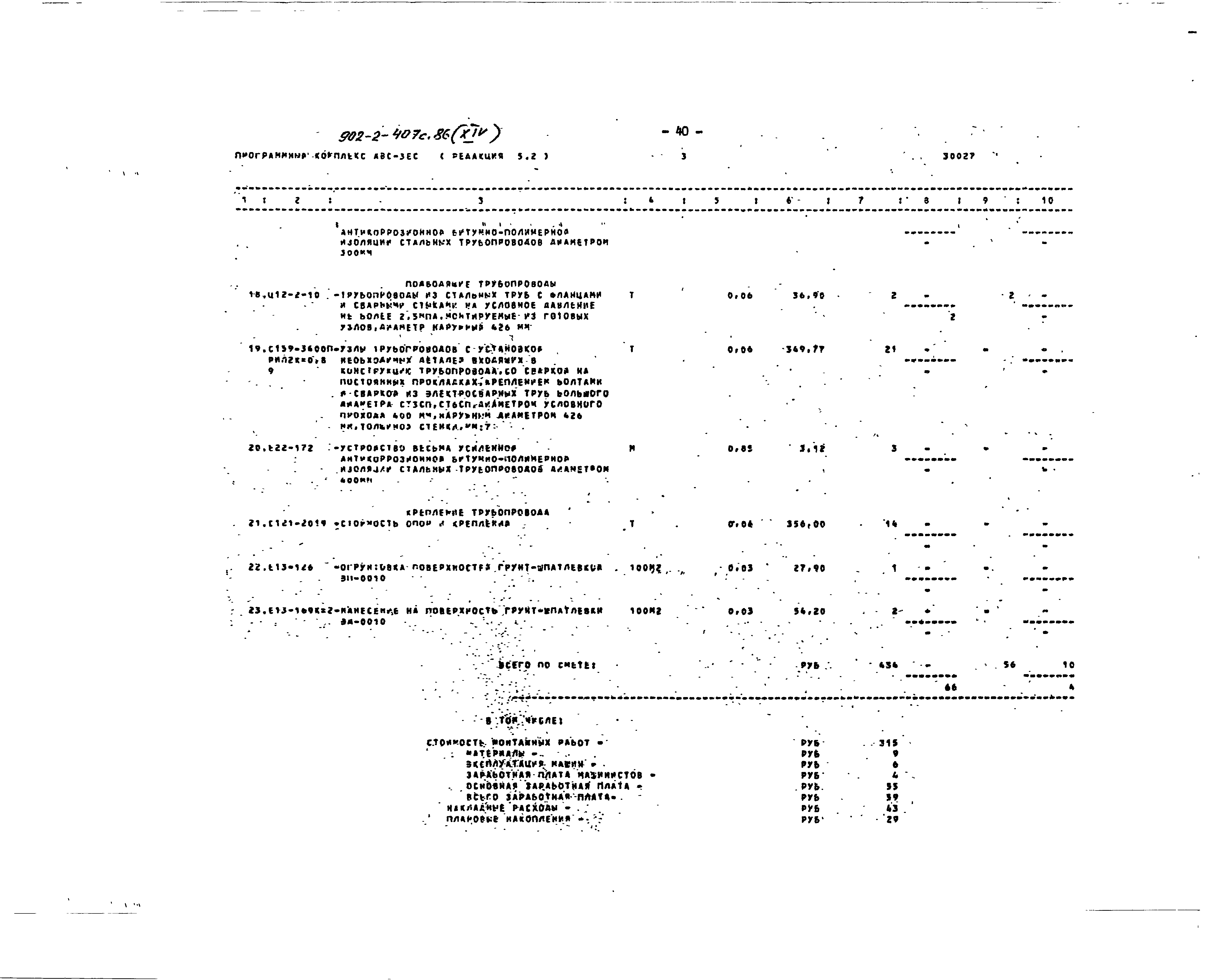 Типовой проект 902-2-407с.86