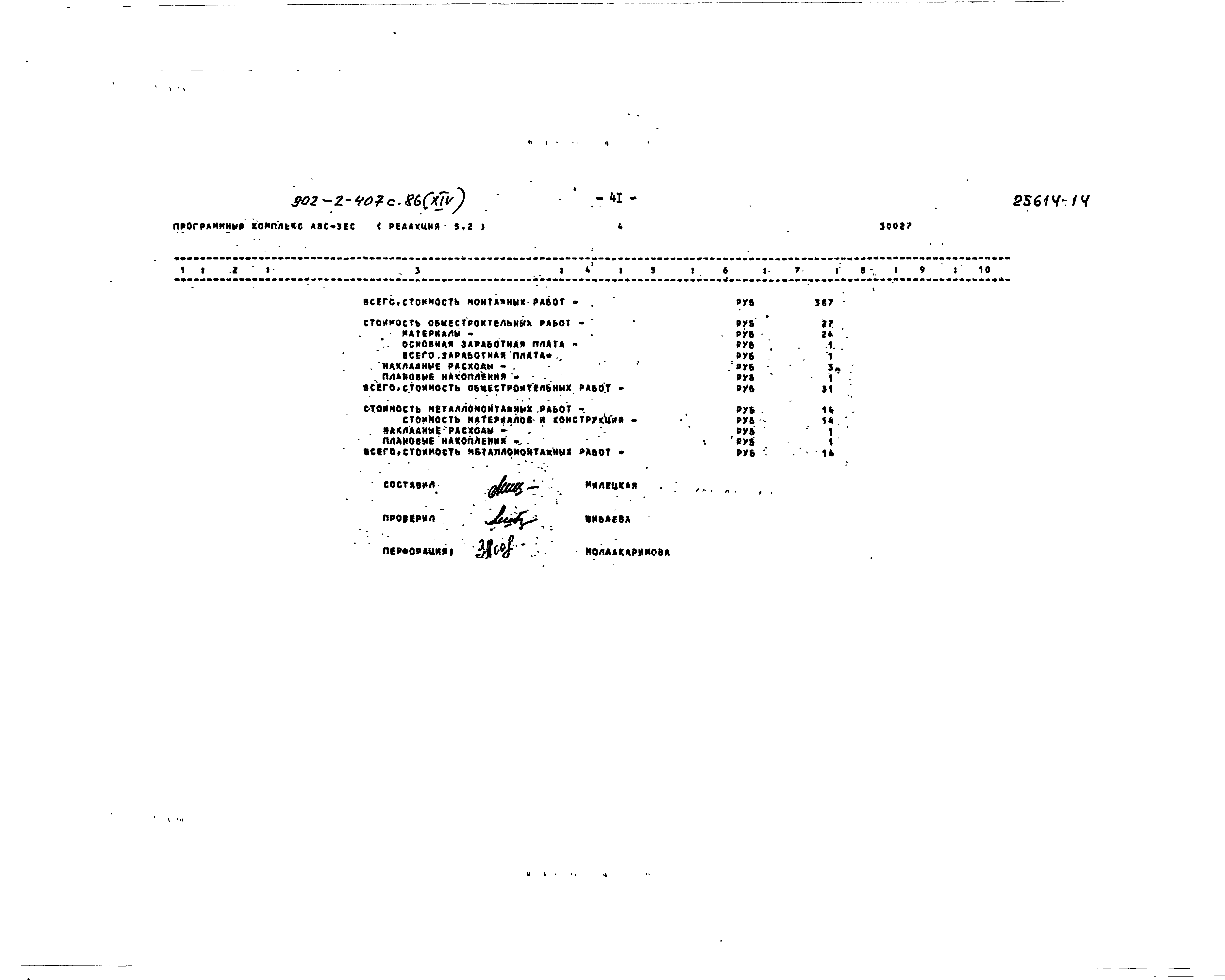 Типовой проект 902-2-407с.86