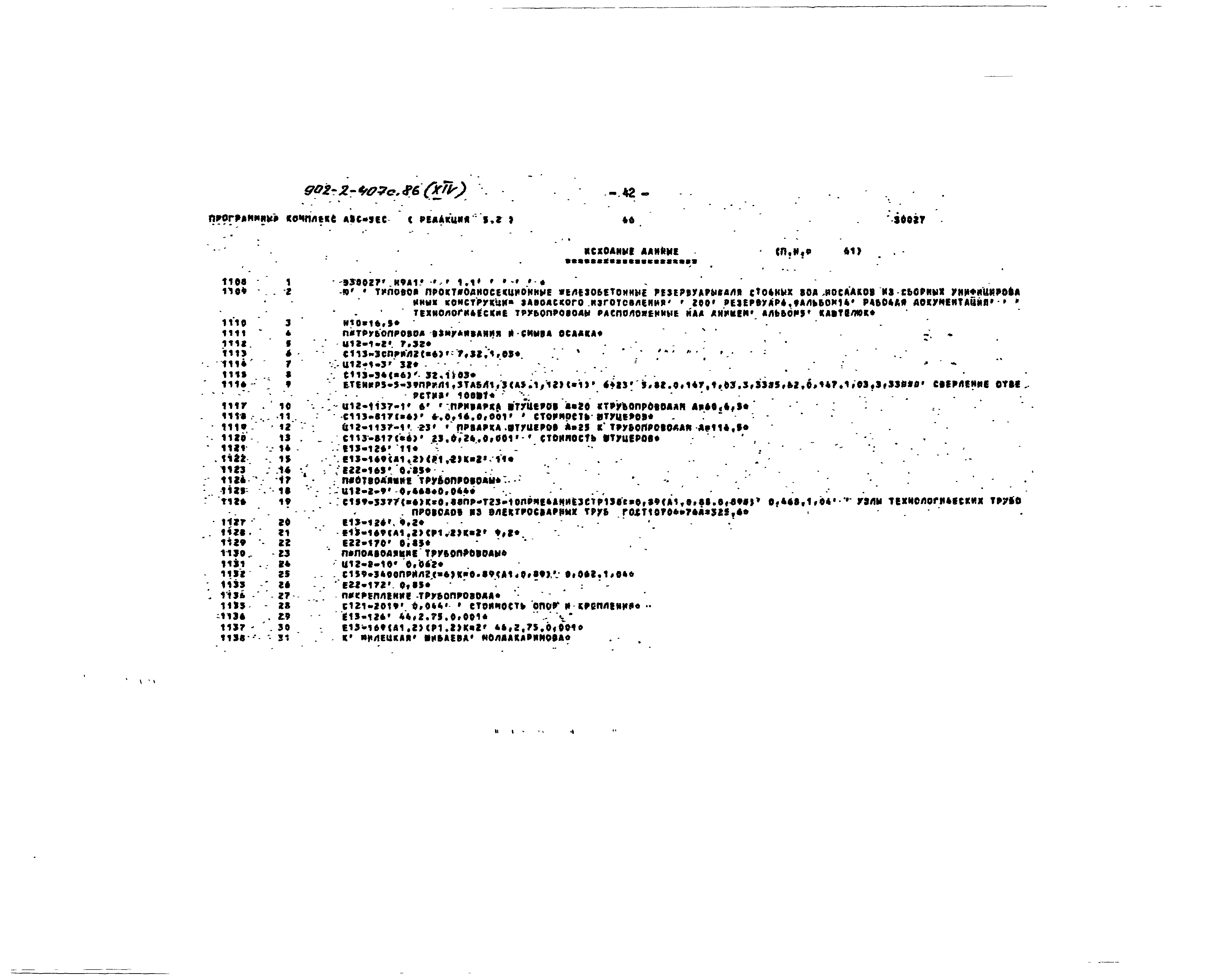 Типовой проект 902-2-407с.86