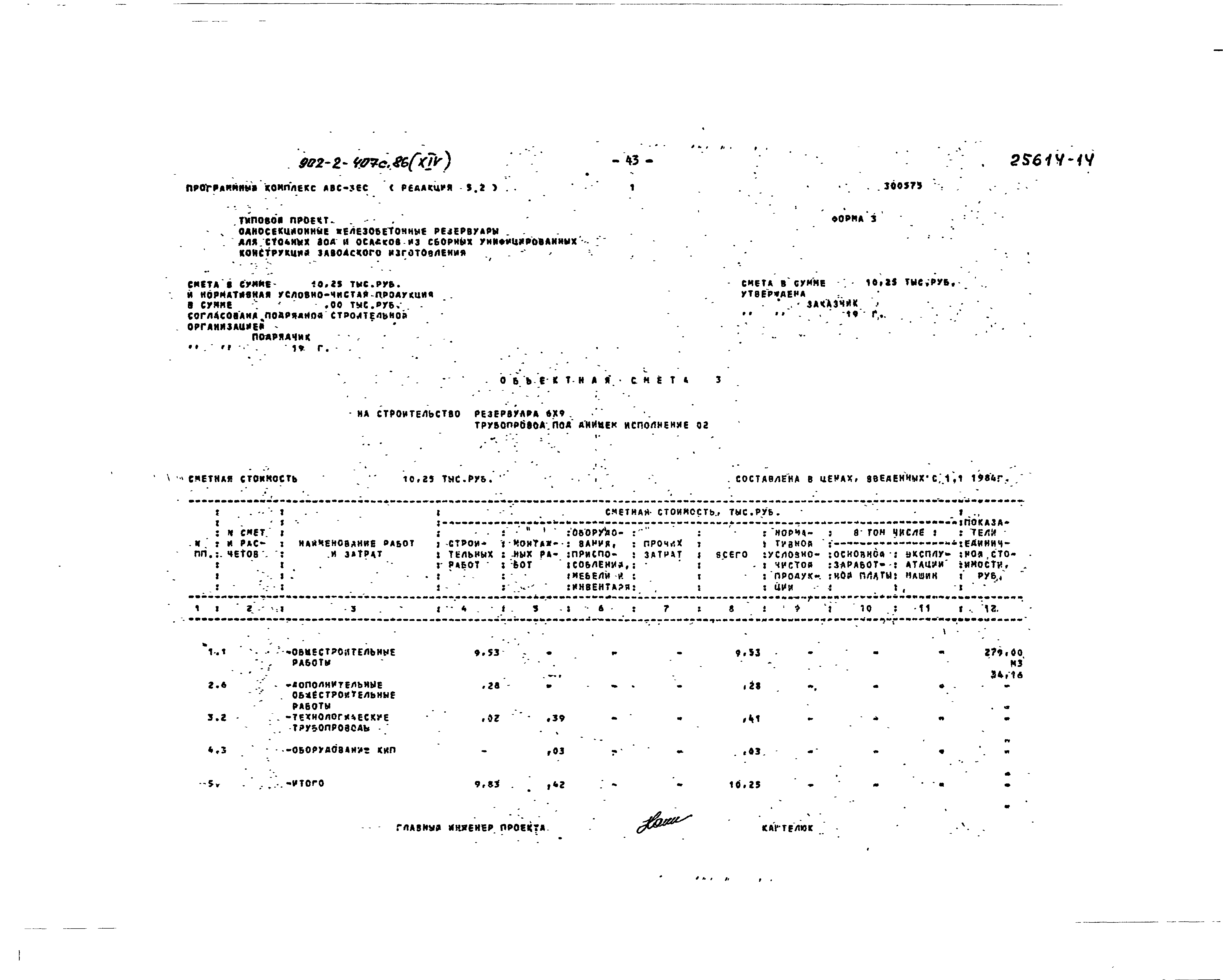 Типовой проект 902-2-407с.86