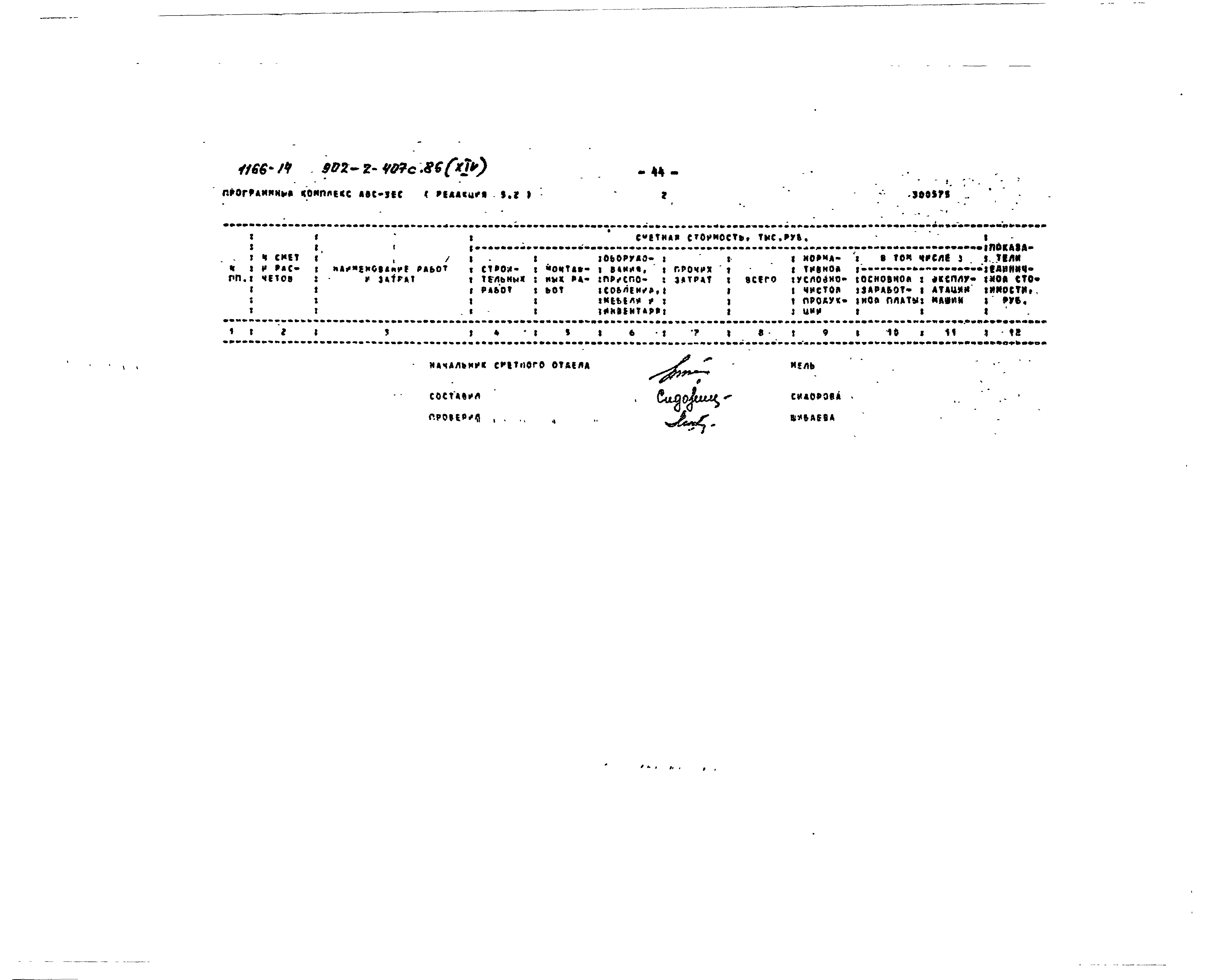 Типовой проект 902-2-407с.86
