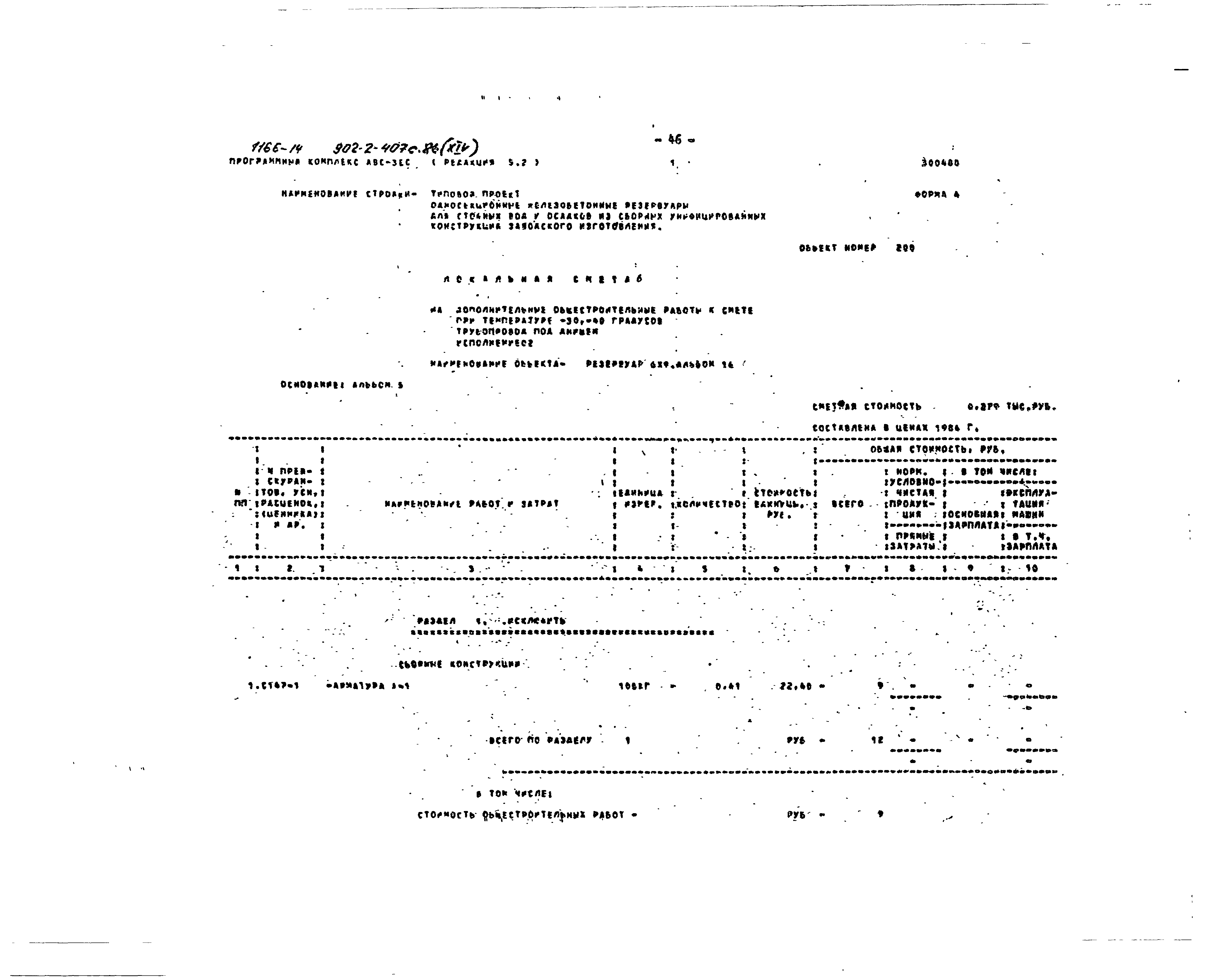 Типовой проект 902-2-407с.86