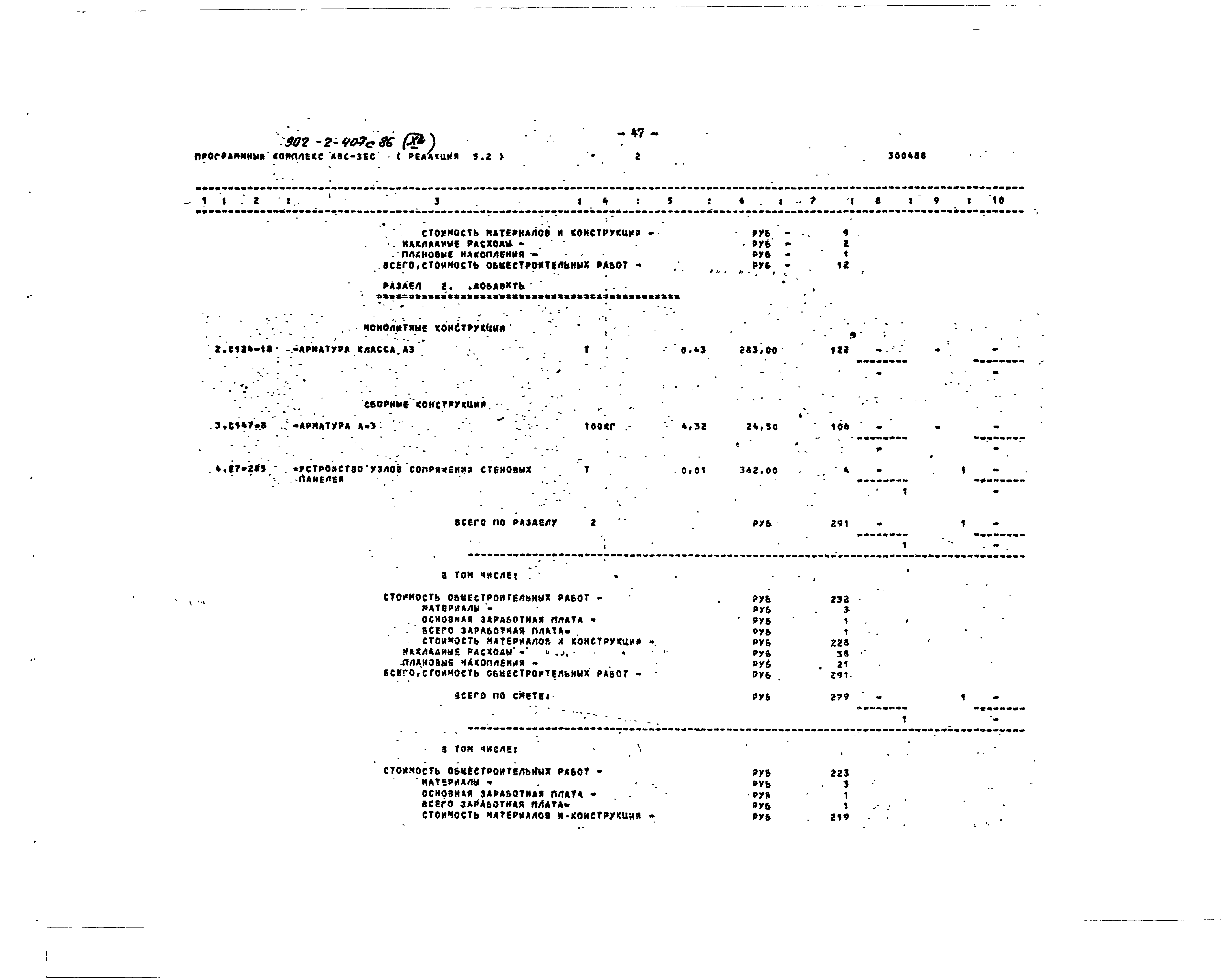 Типовой проект 902-2-407с.86