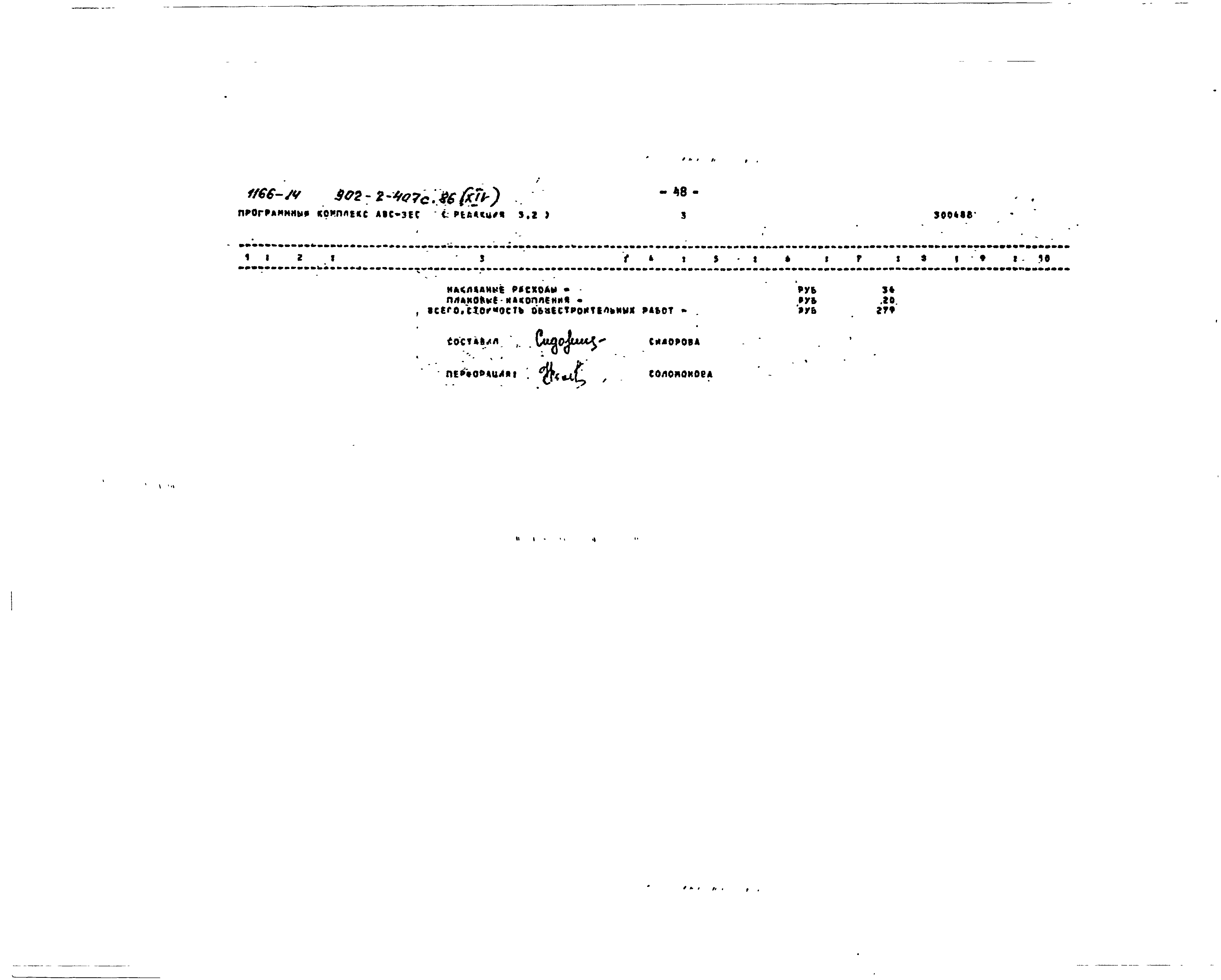 Типовой проект 902-2-407с.86