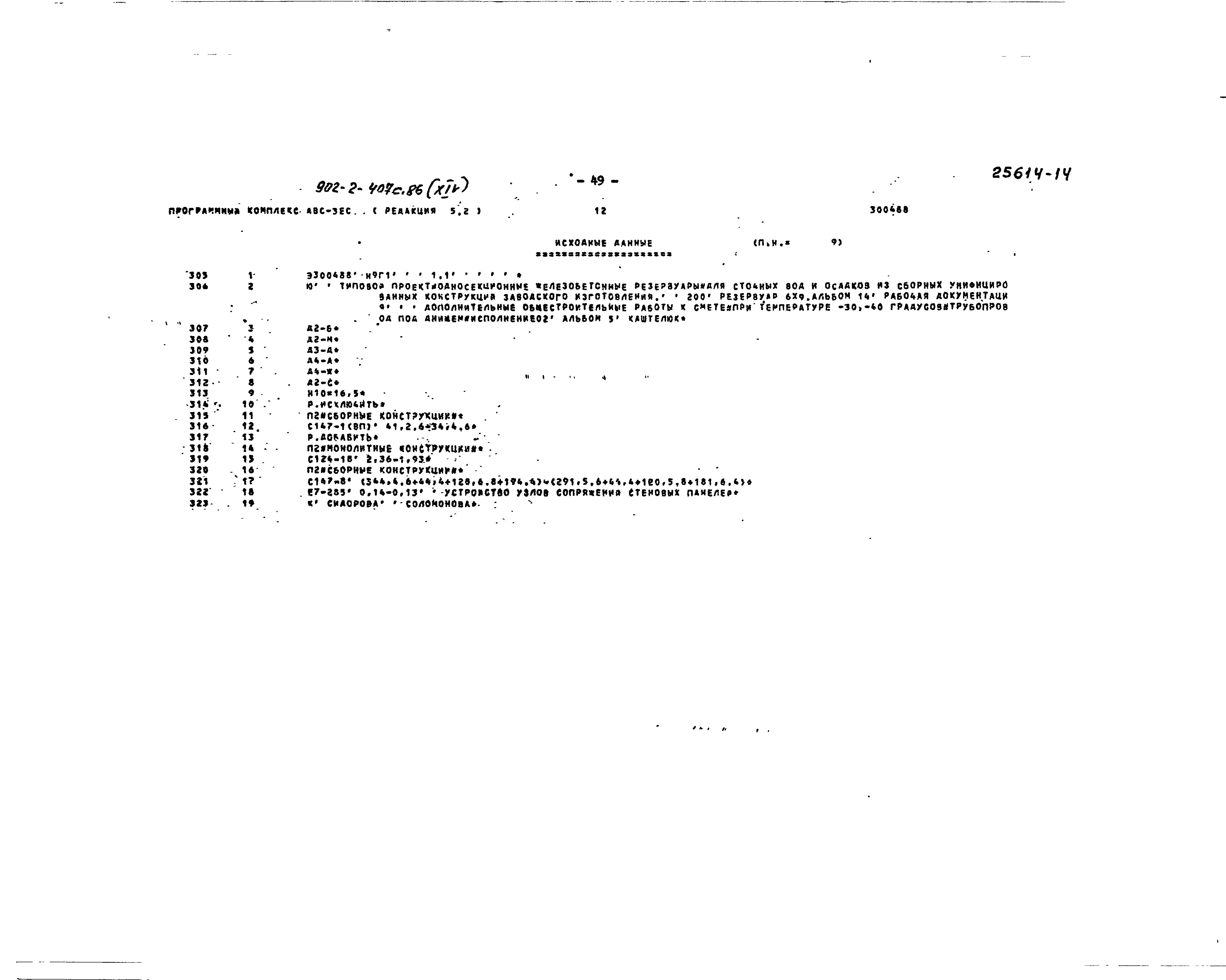 Типовой проект 902-2-407с.86