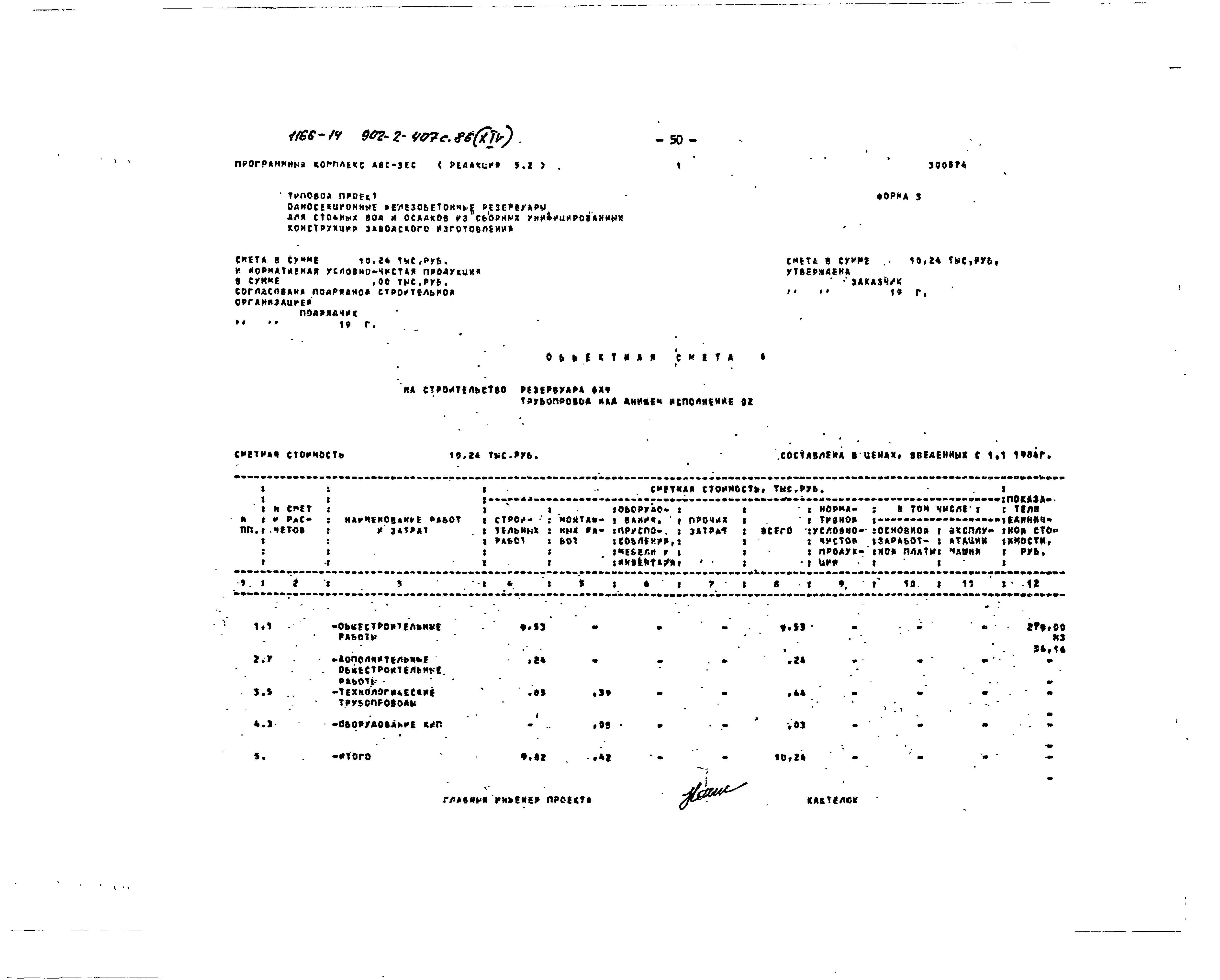 Типовой проект 902-2-407с.86