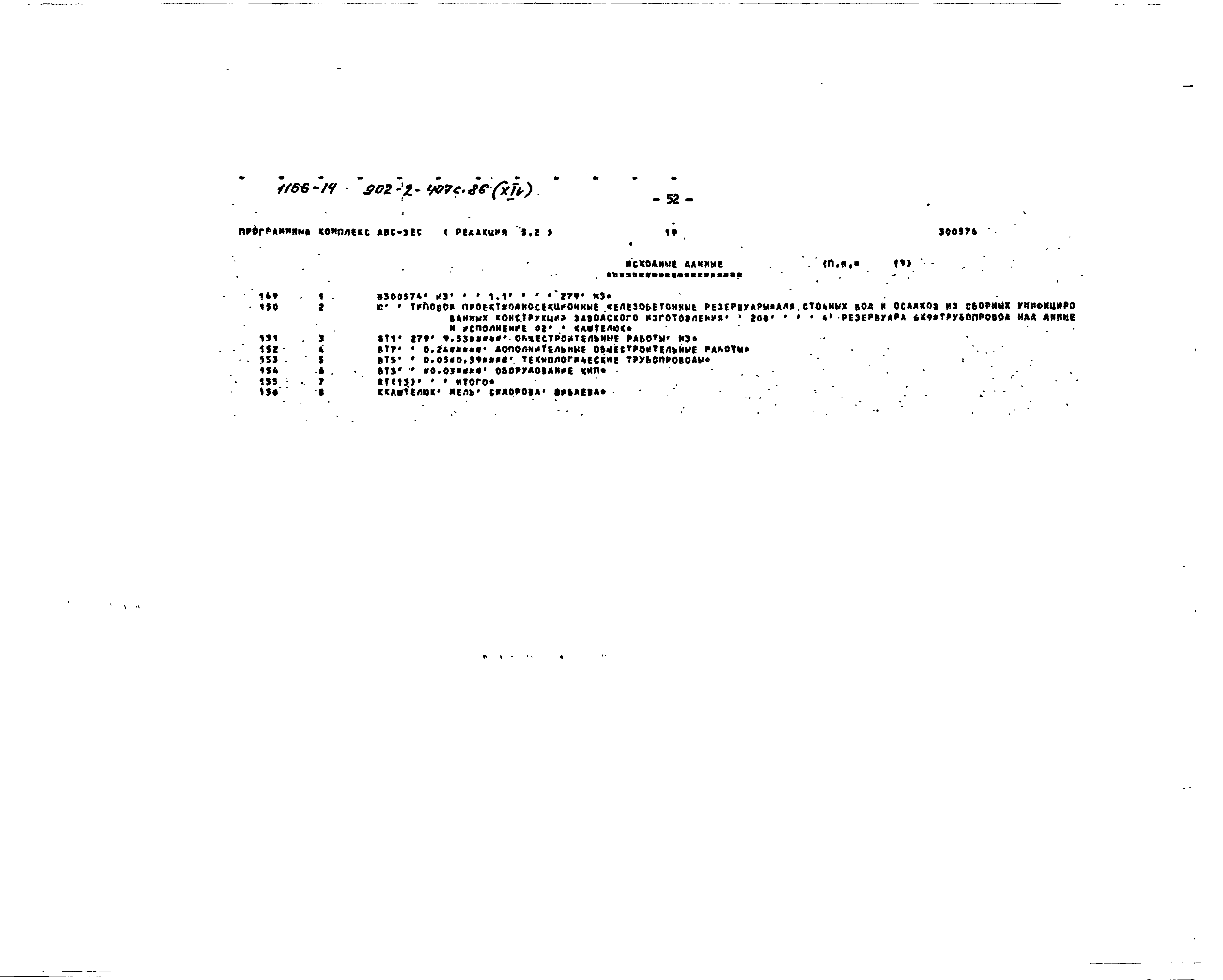 Типовой проект 902-2-407с.86