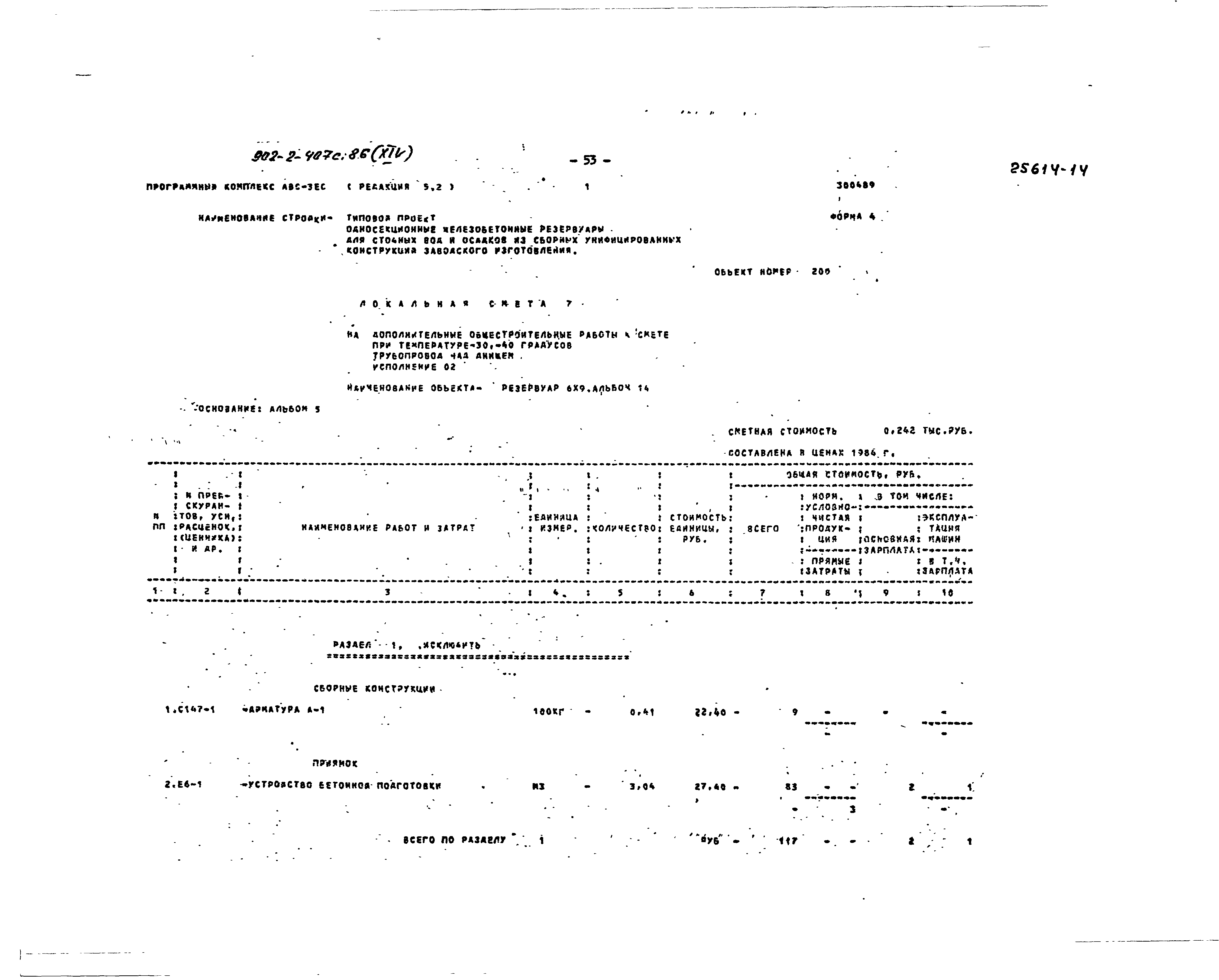Типовой проект 902-2-407с.86