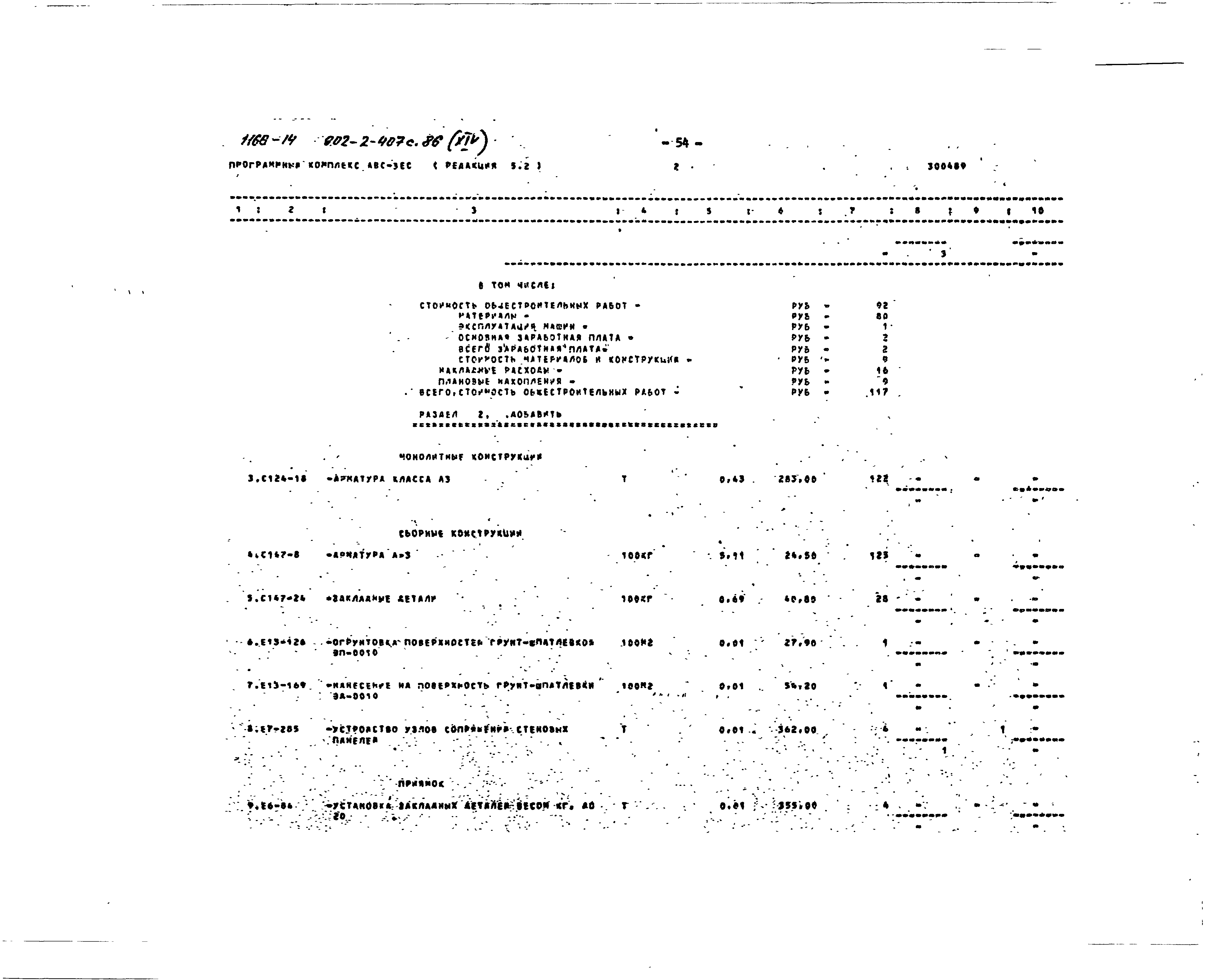 Типовой проект 902-2-407с.86