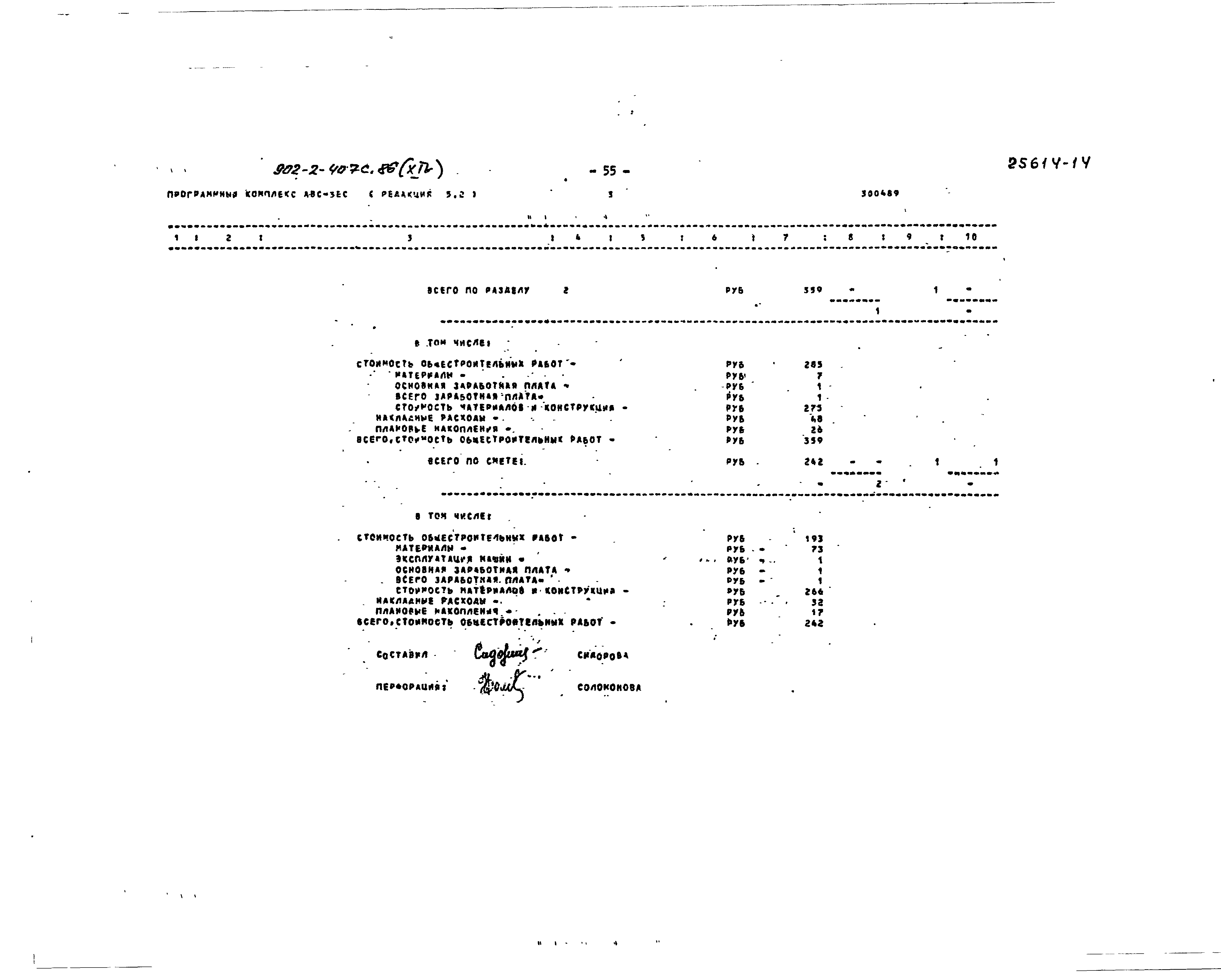Типовой проект 902-2-407с.86