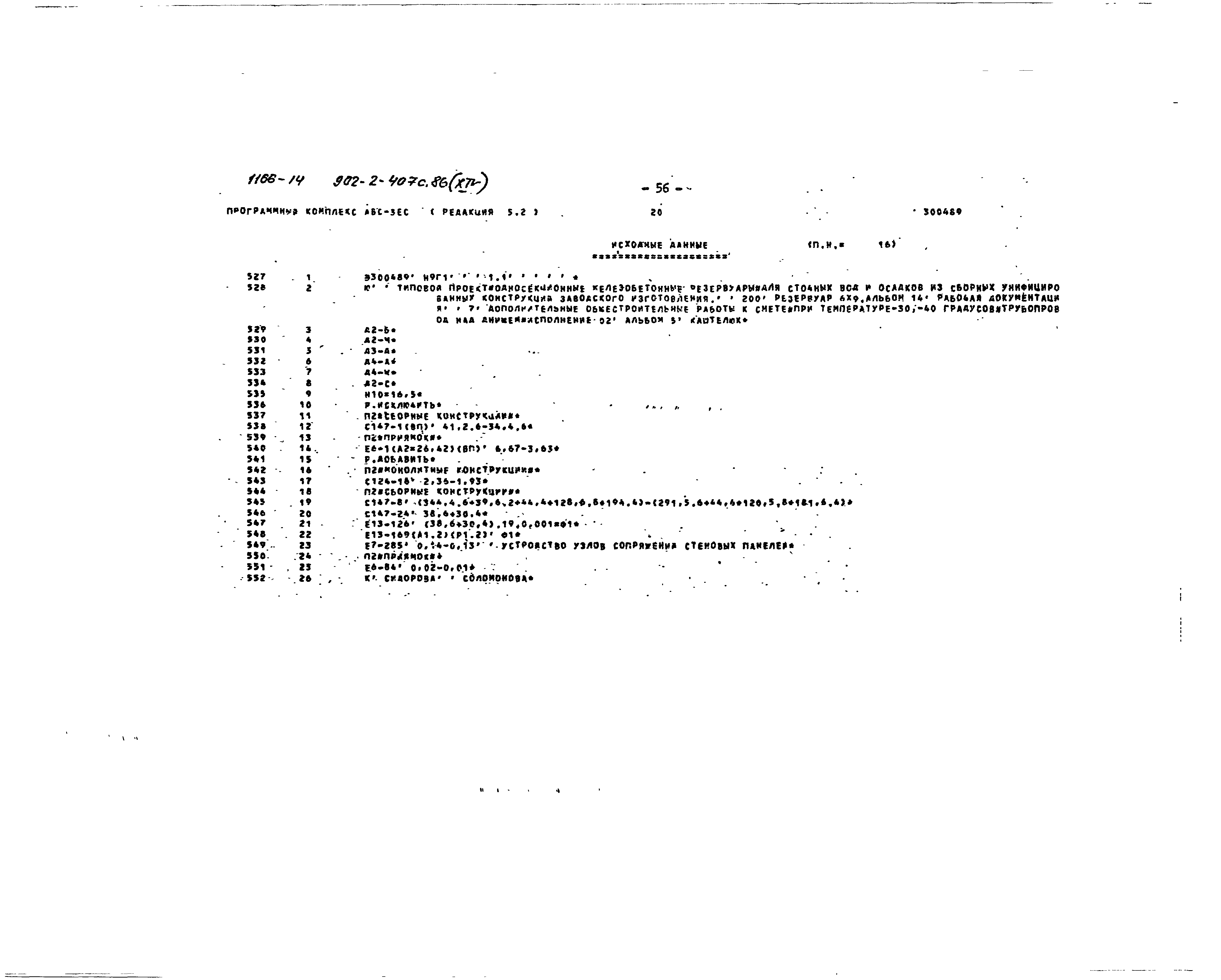 Типовой проект 902-2-407с.86