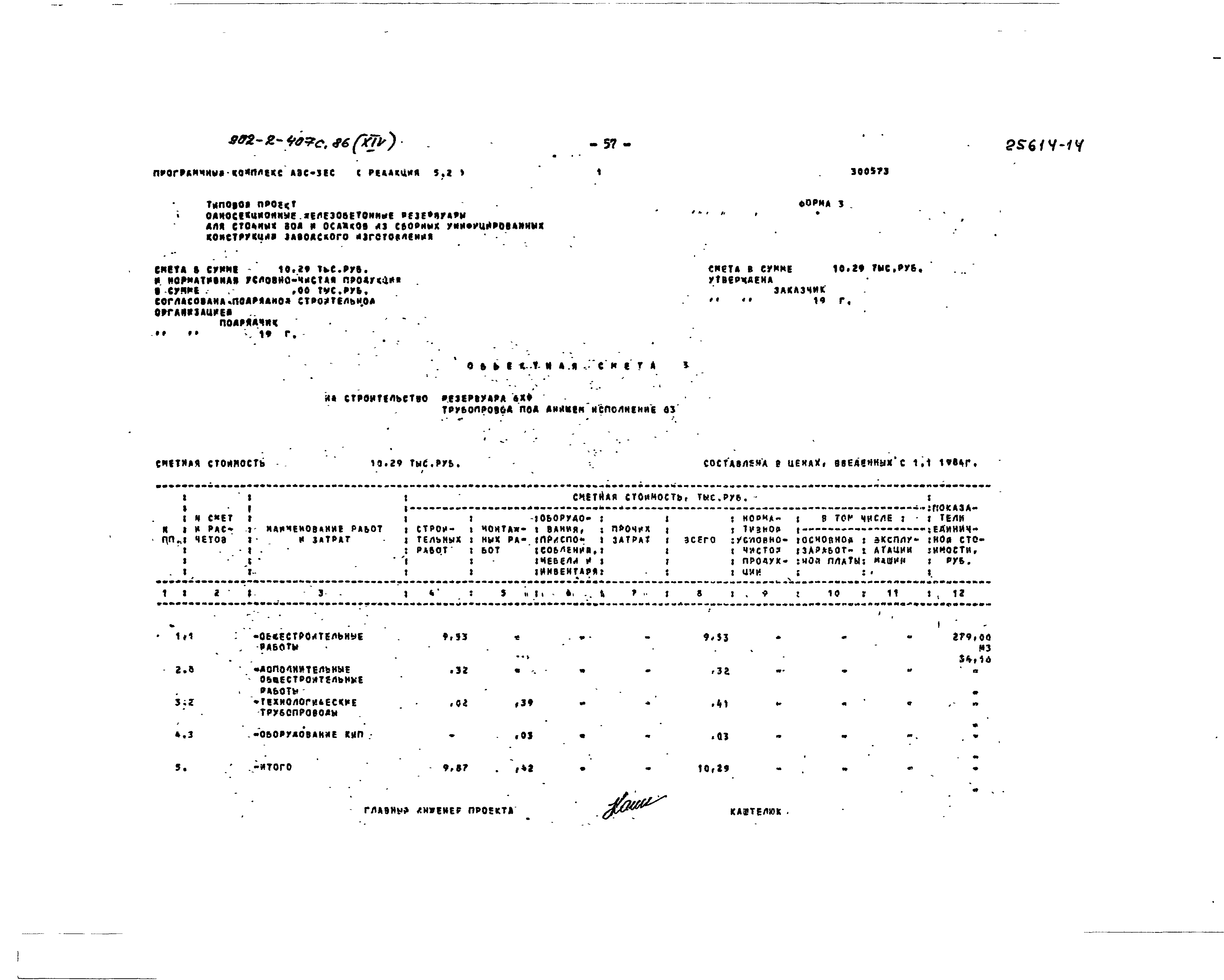 Типовой проект 902-2-407с.86