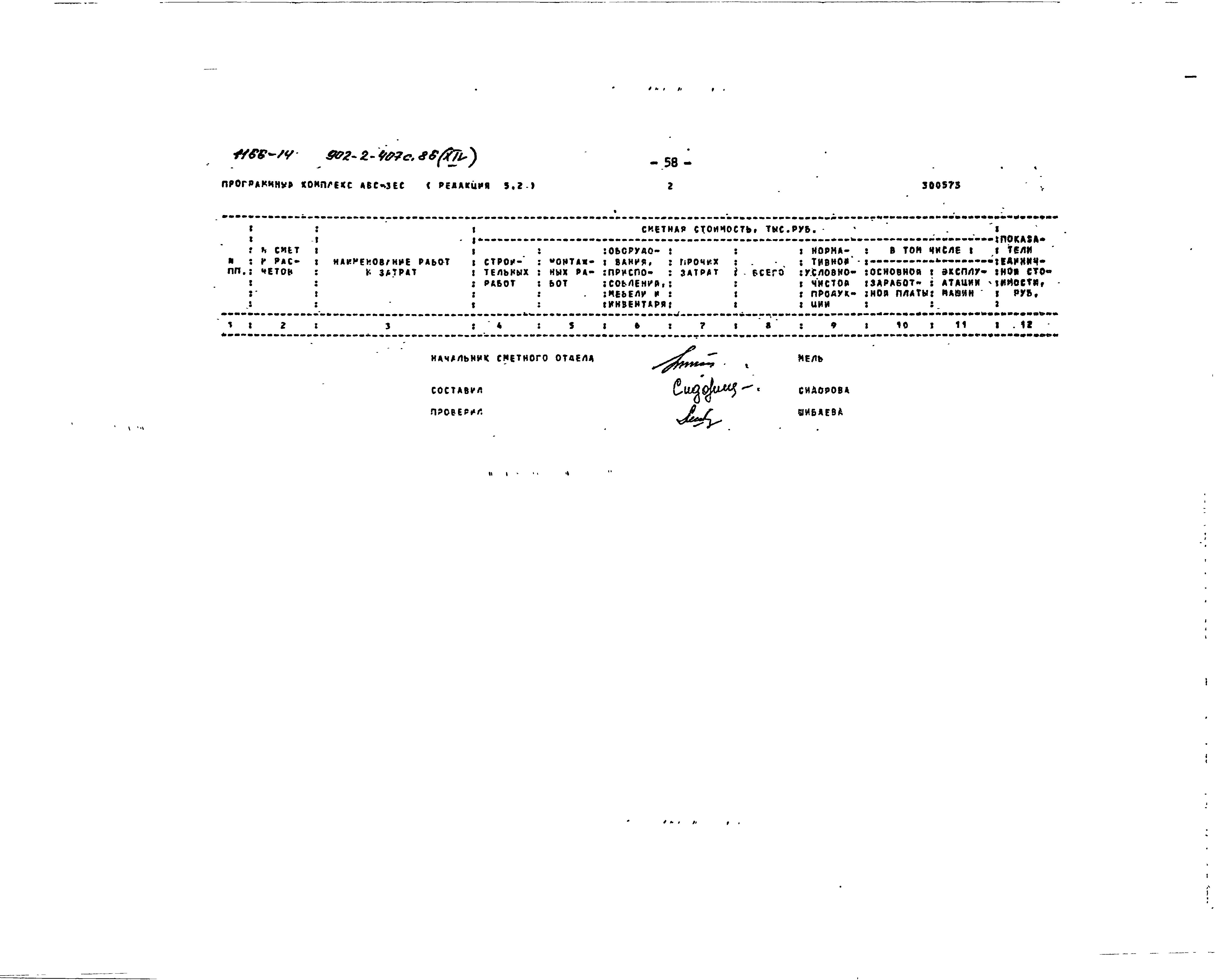Типовой проект 902-2-407с.86