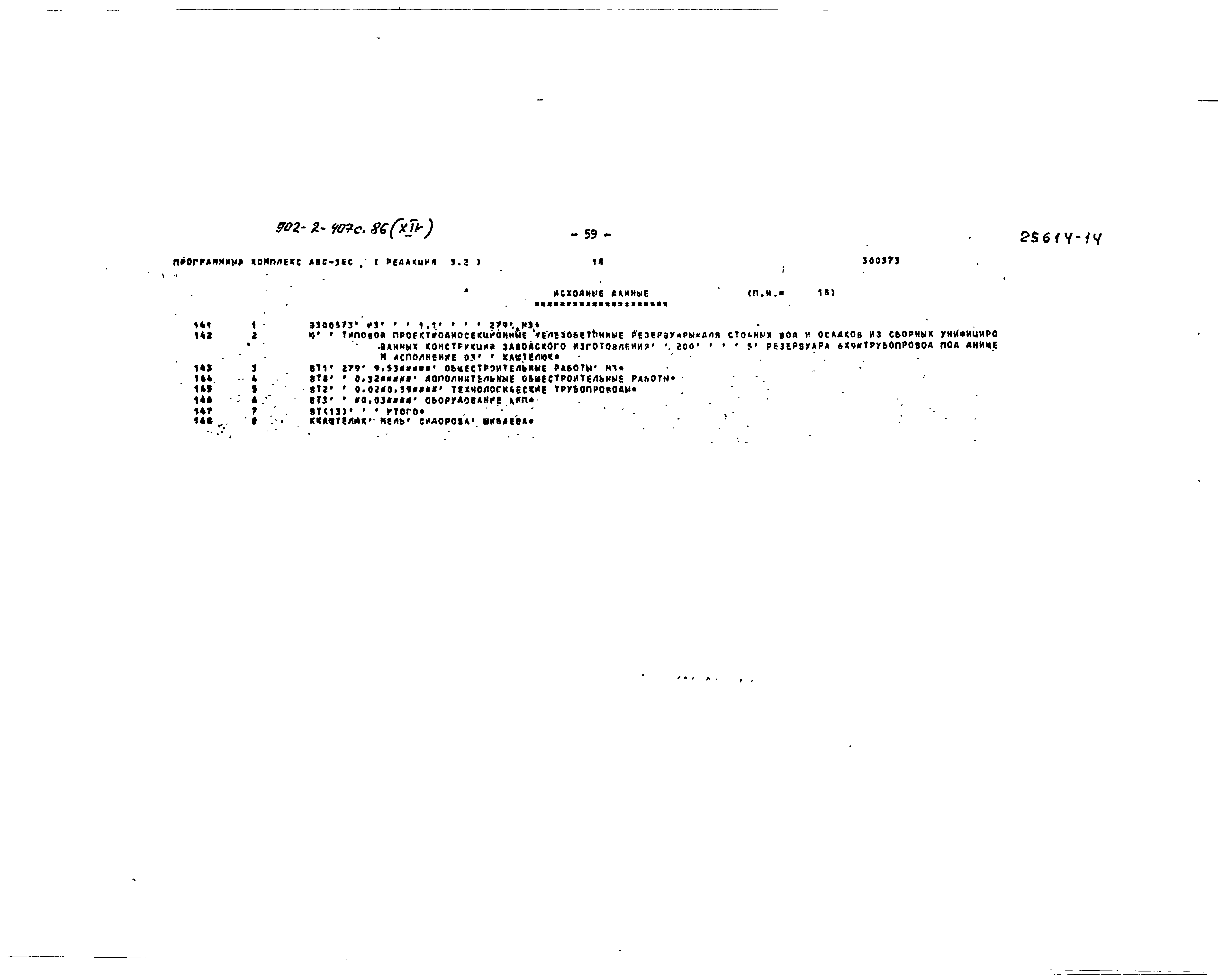 Типовой проект 902-2-407с.86