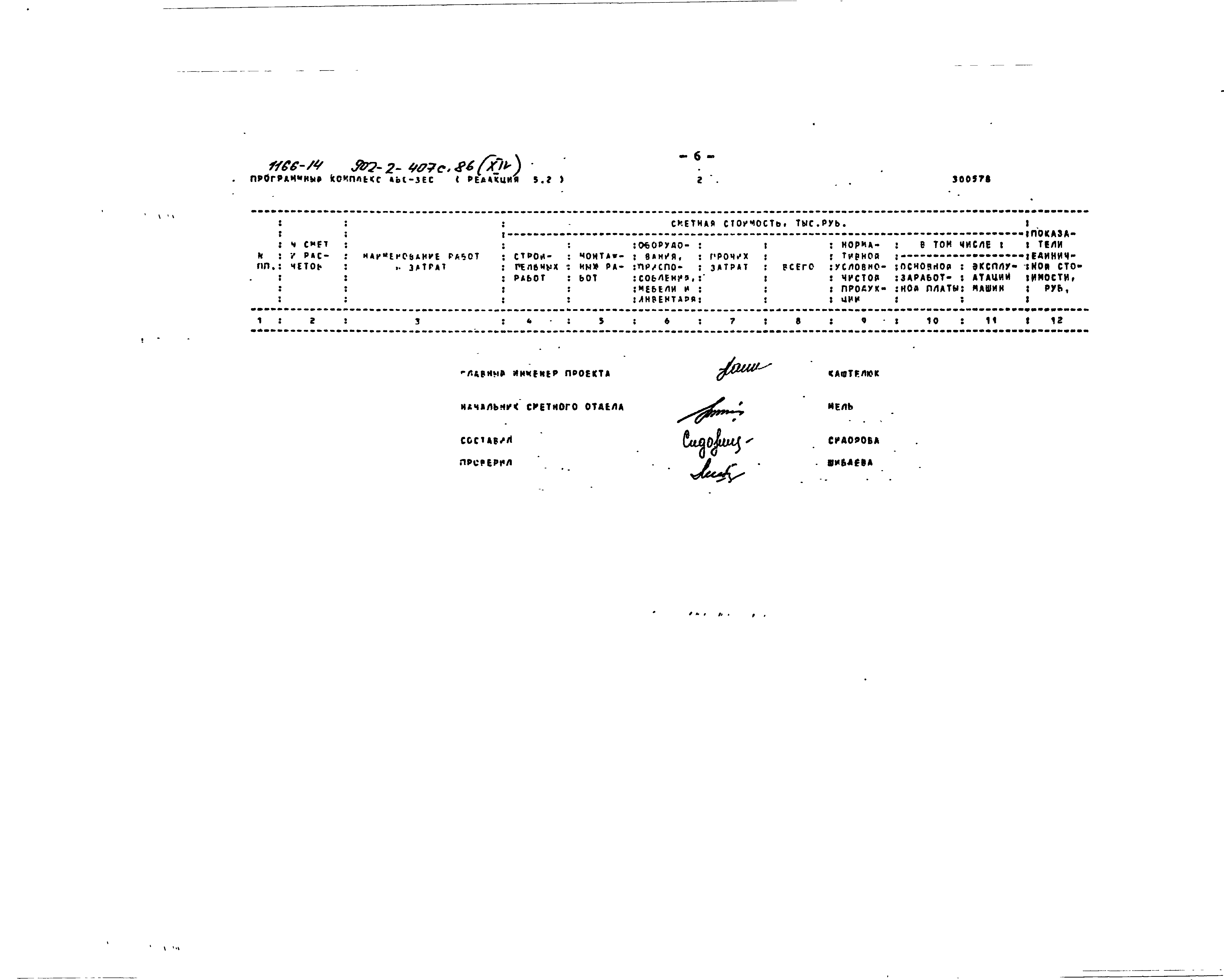 Типовой проект 902-2-407с.86