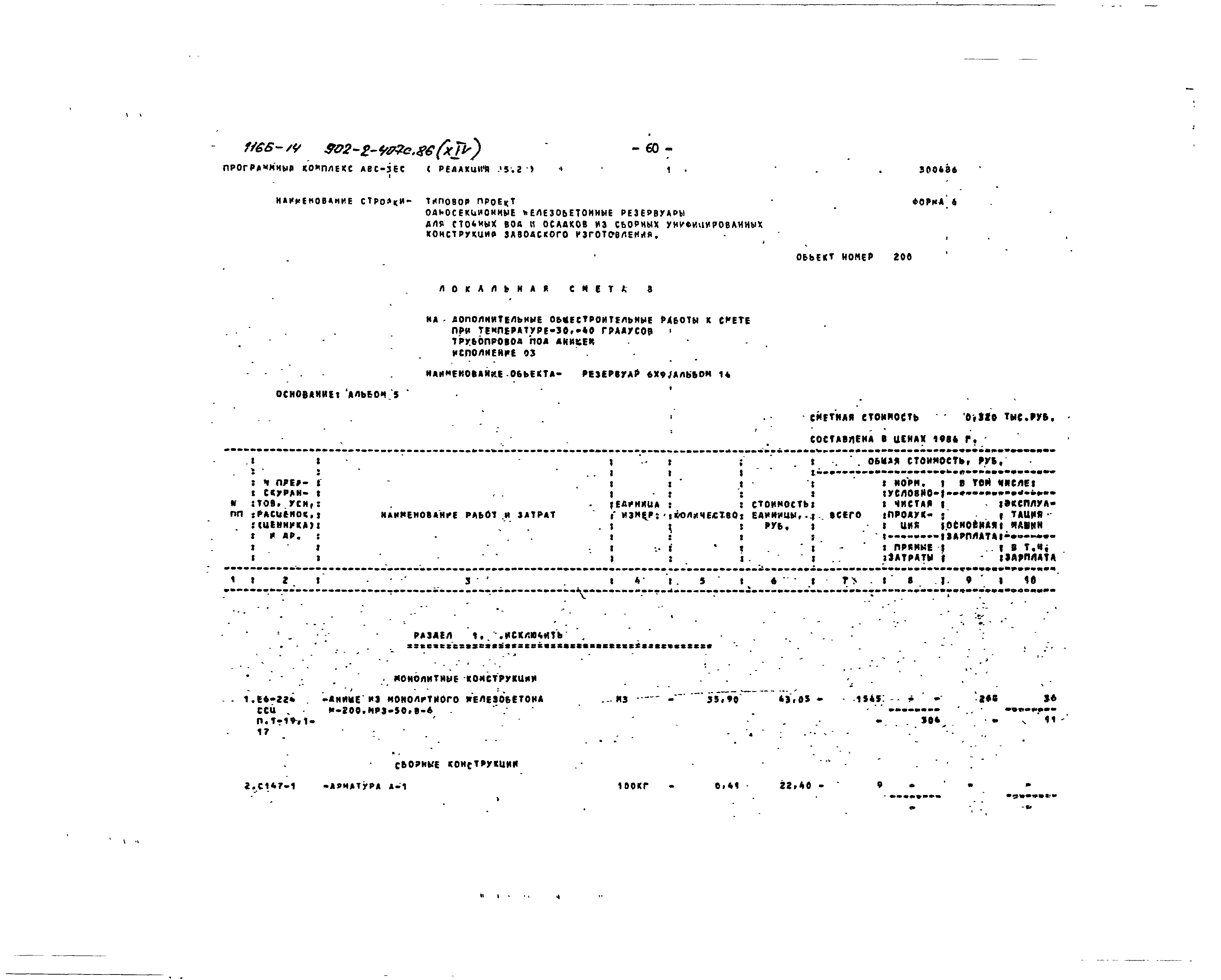 Типовой проект 902-2-407с.86