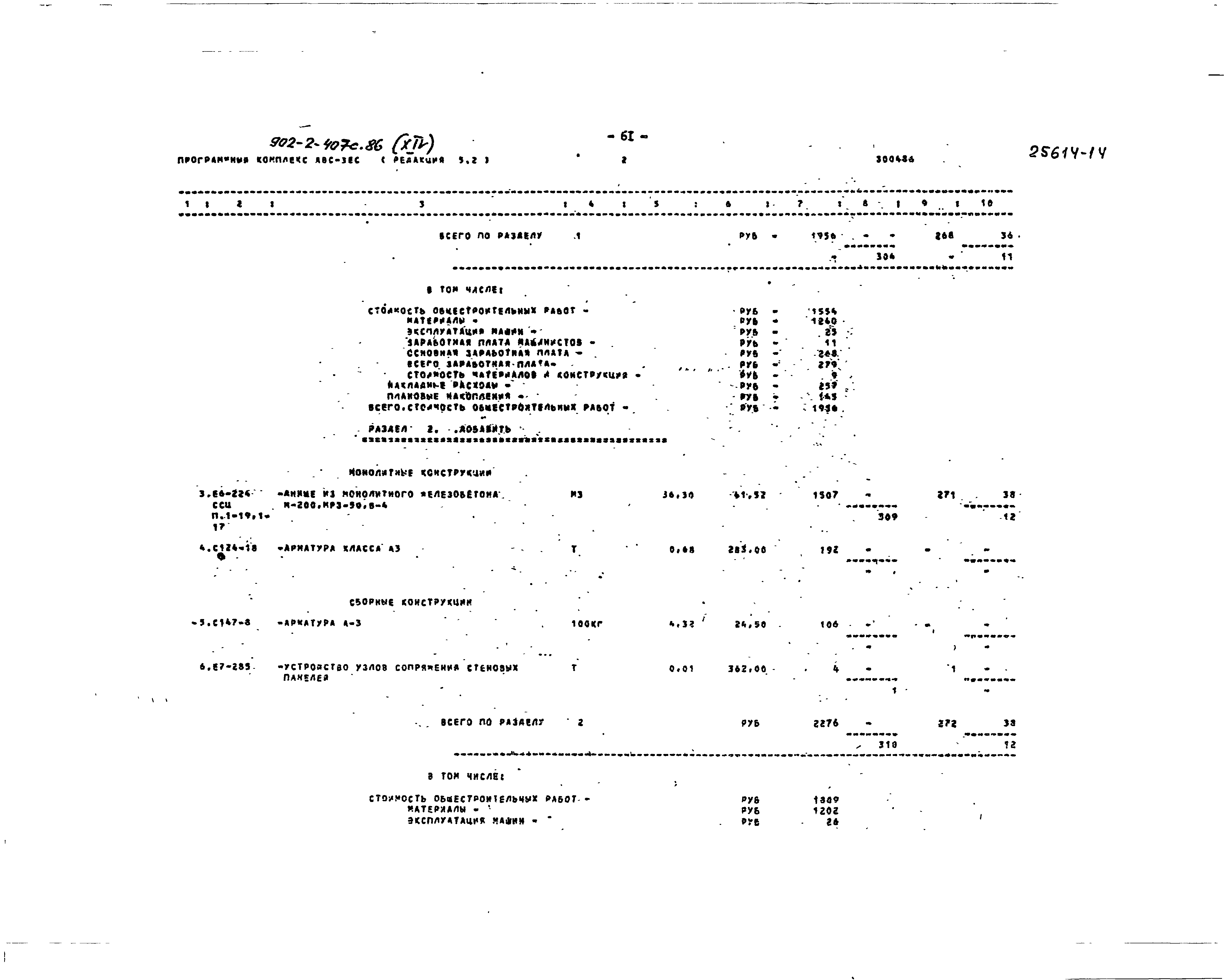 Типовой проект 902-2-407с.86