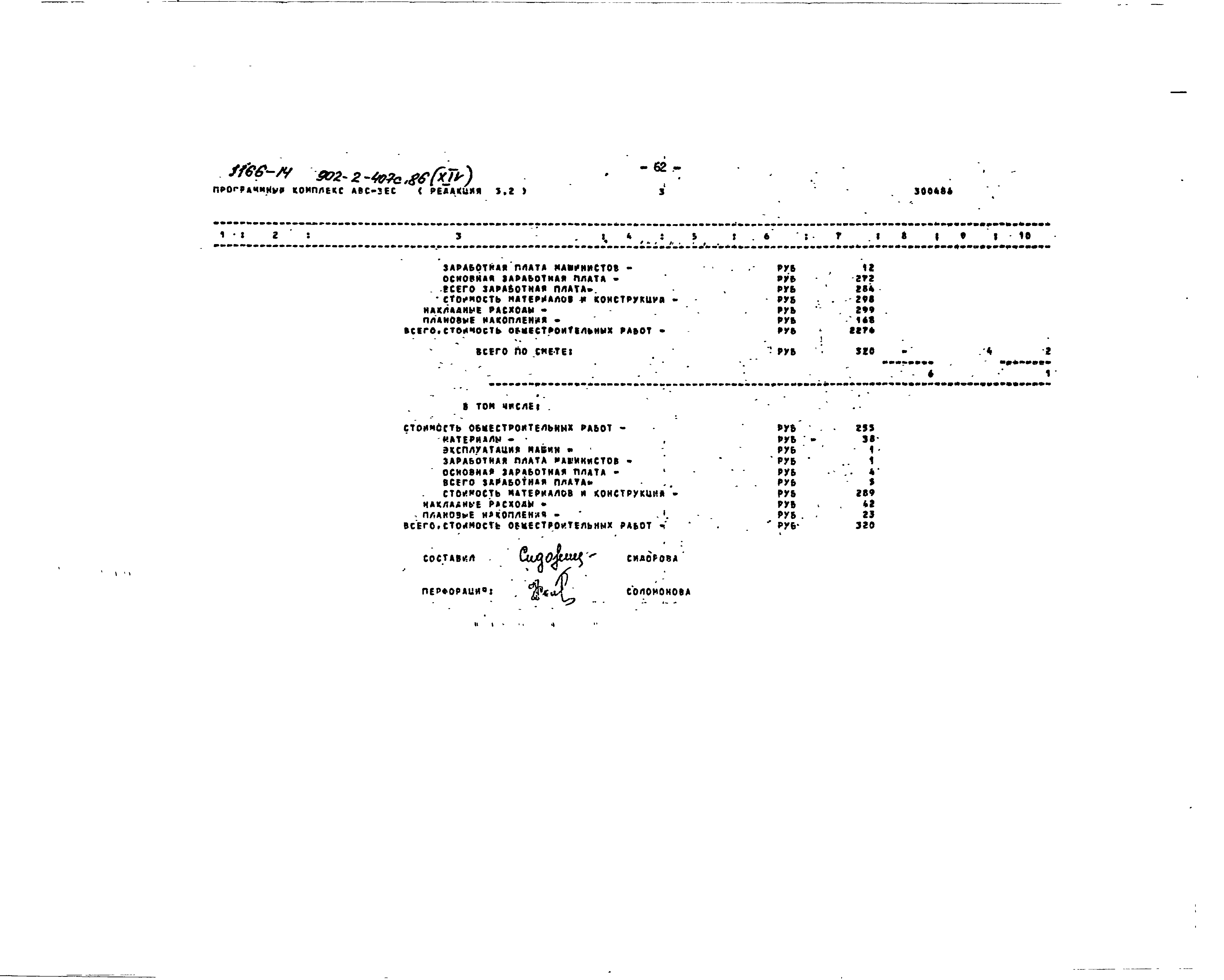 Типовой проект 902-2-407с.86