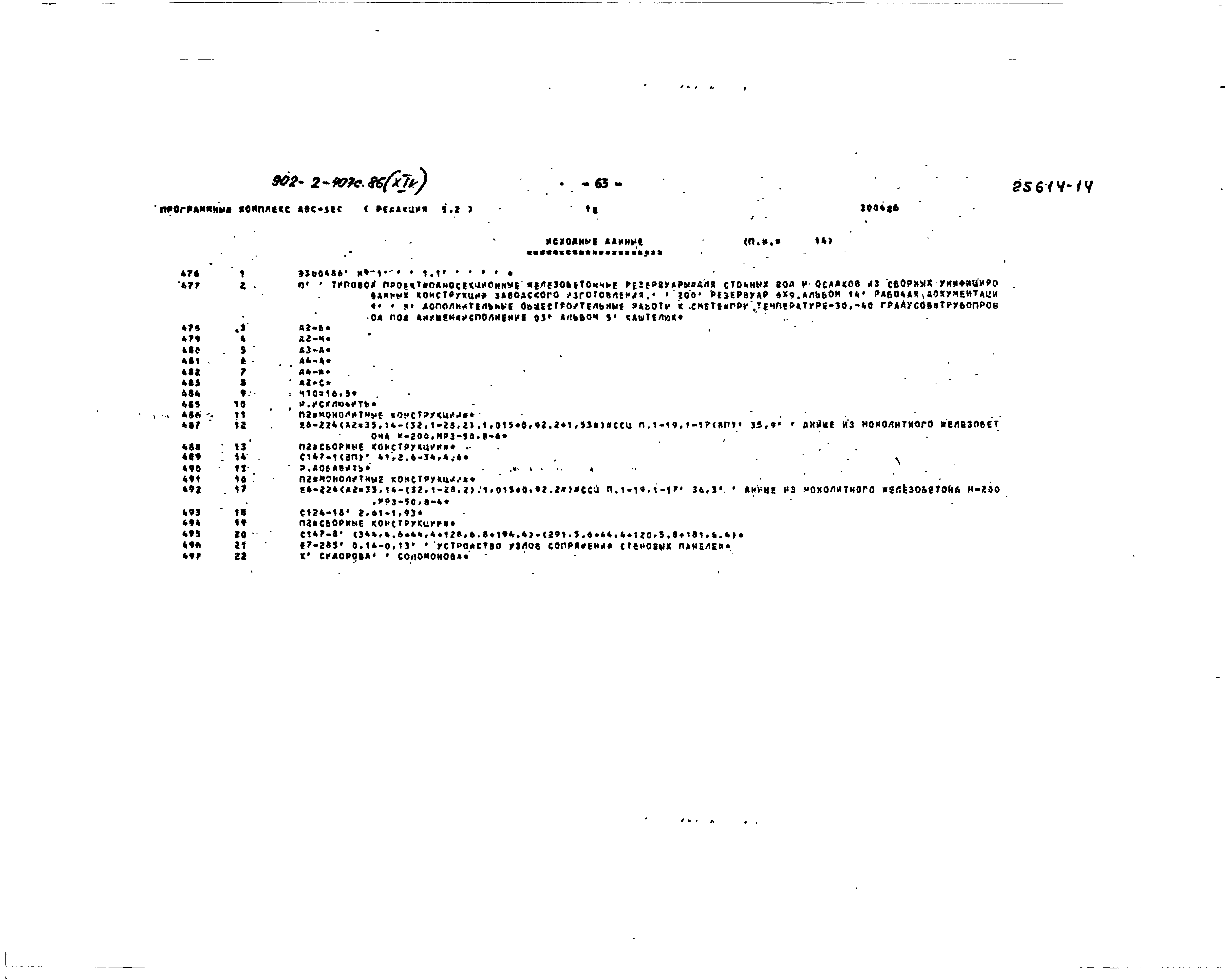 Типовой проект 902-2-407с.86