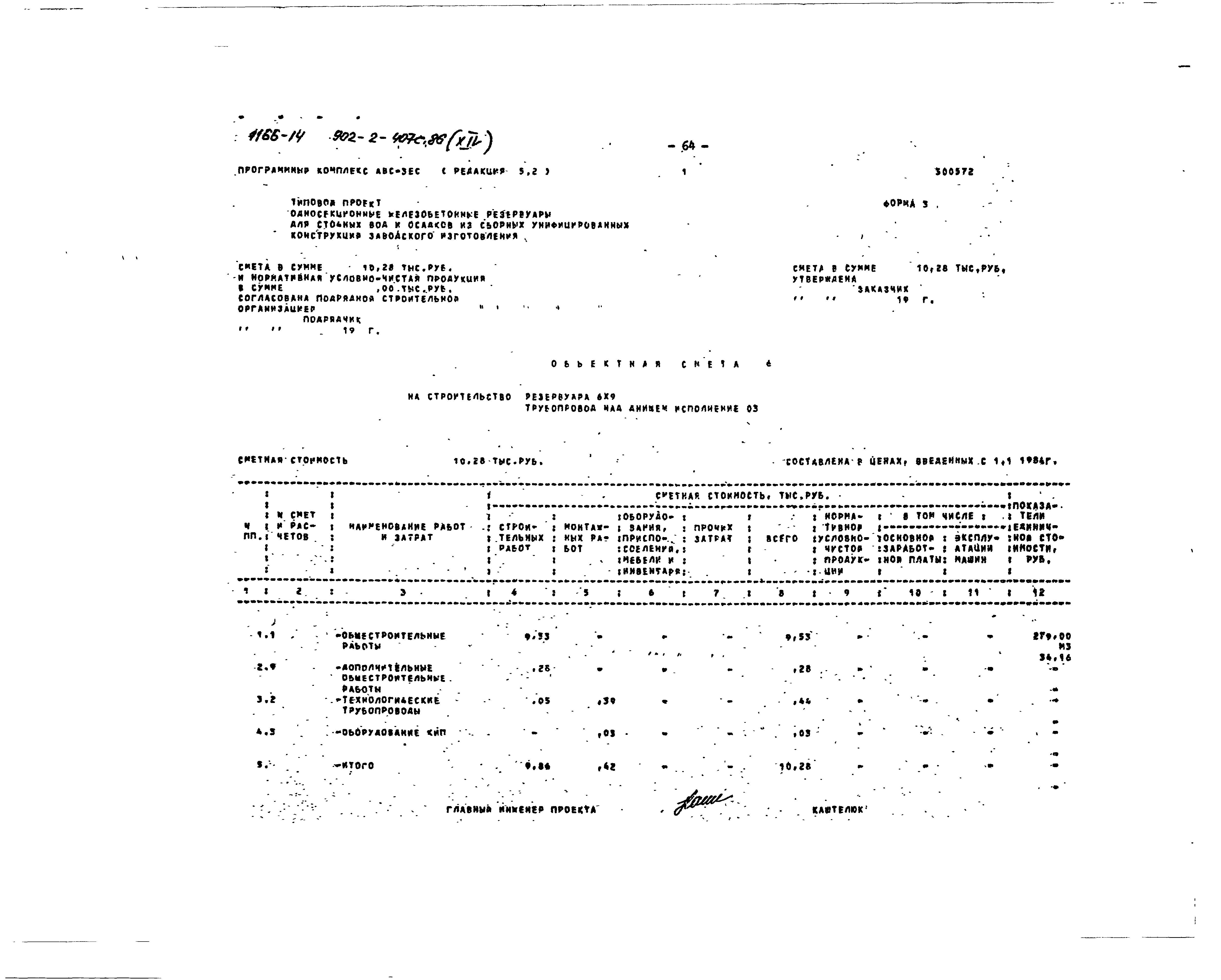 Типовой проект 902-2-407с.86