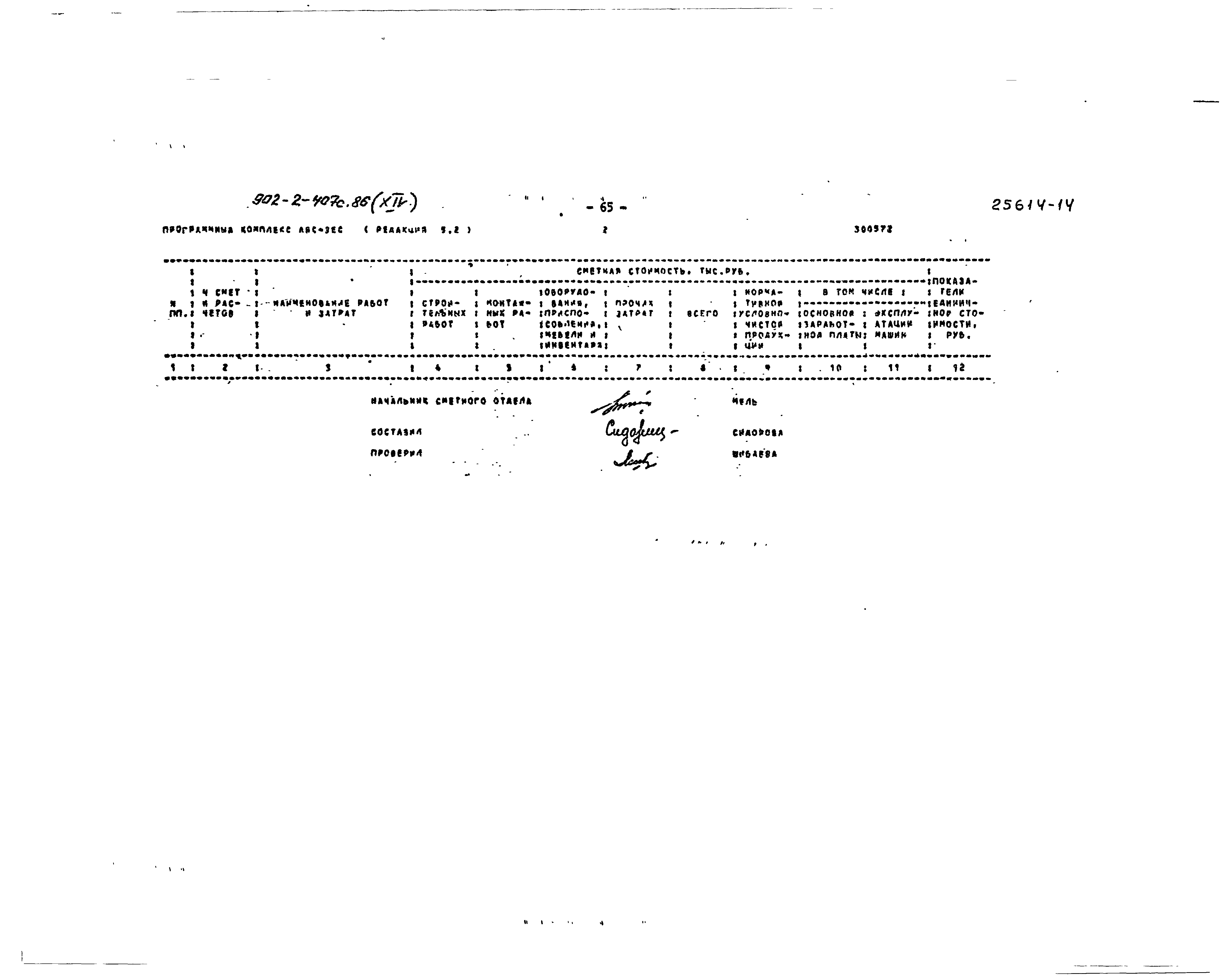 Типовой проект 902-2-407с.86