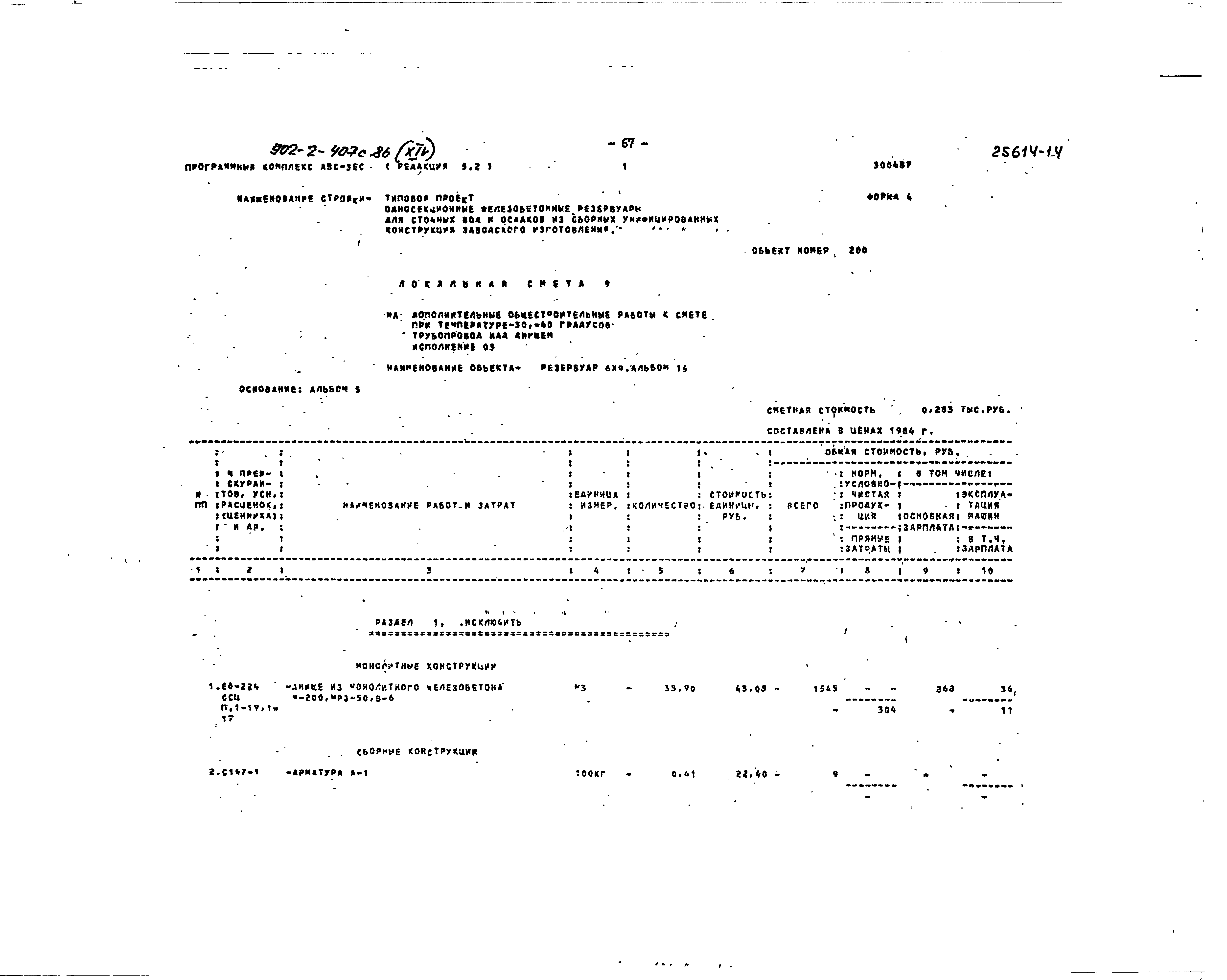 Типовой проект 902-2-407с.86