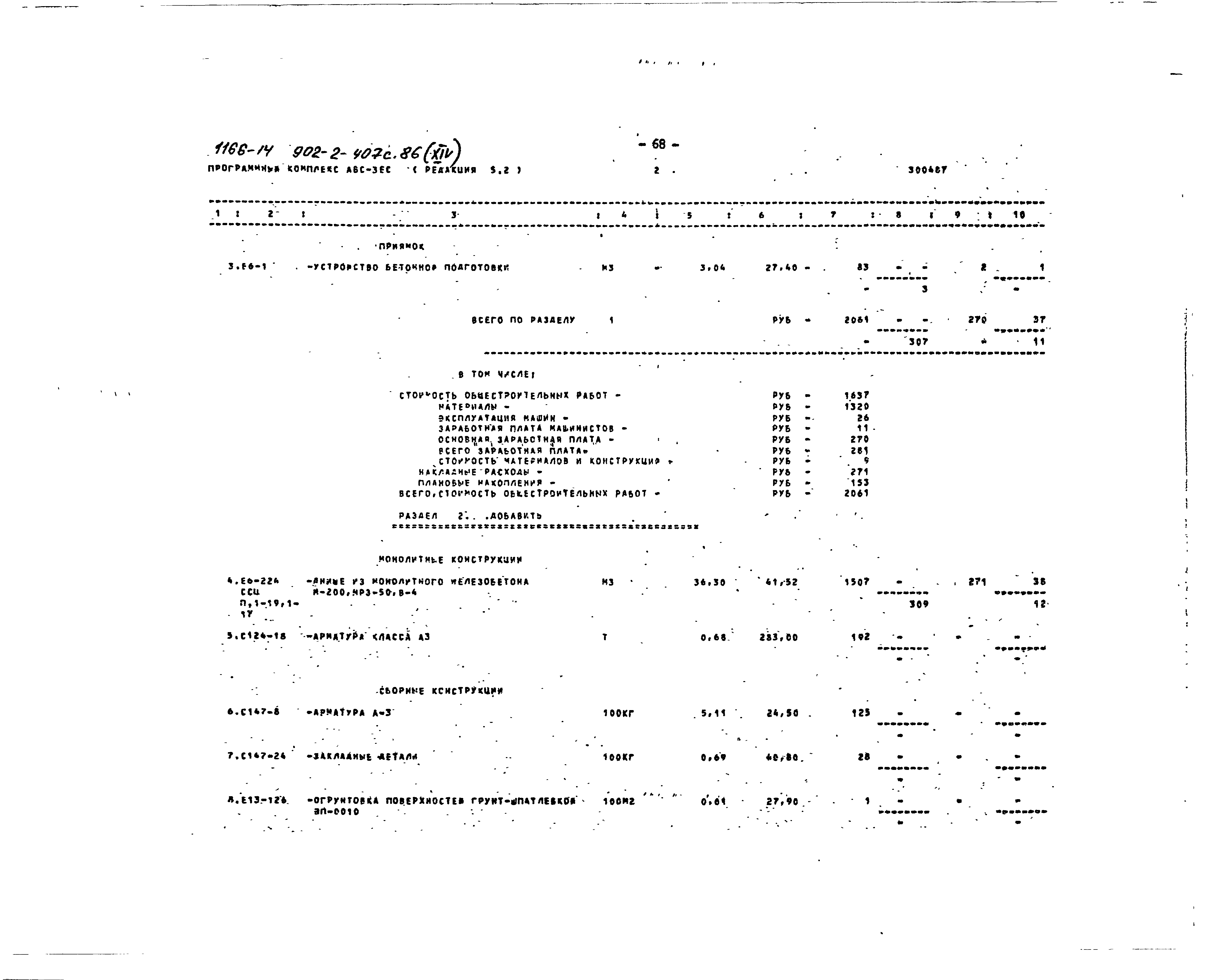 Типовой проект 902-2-407с.86
