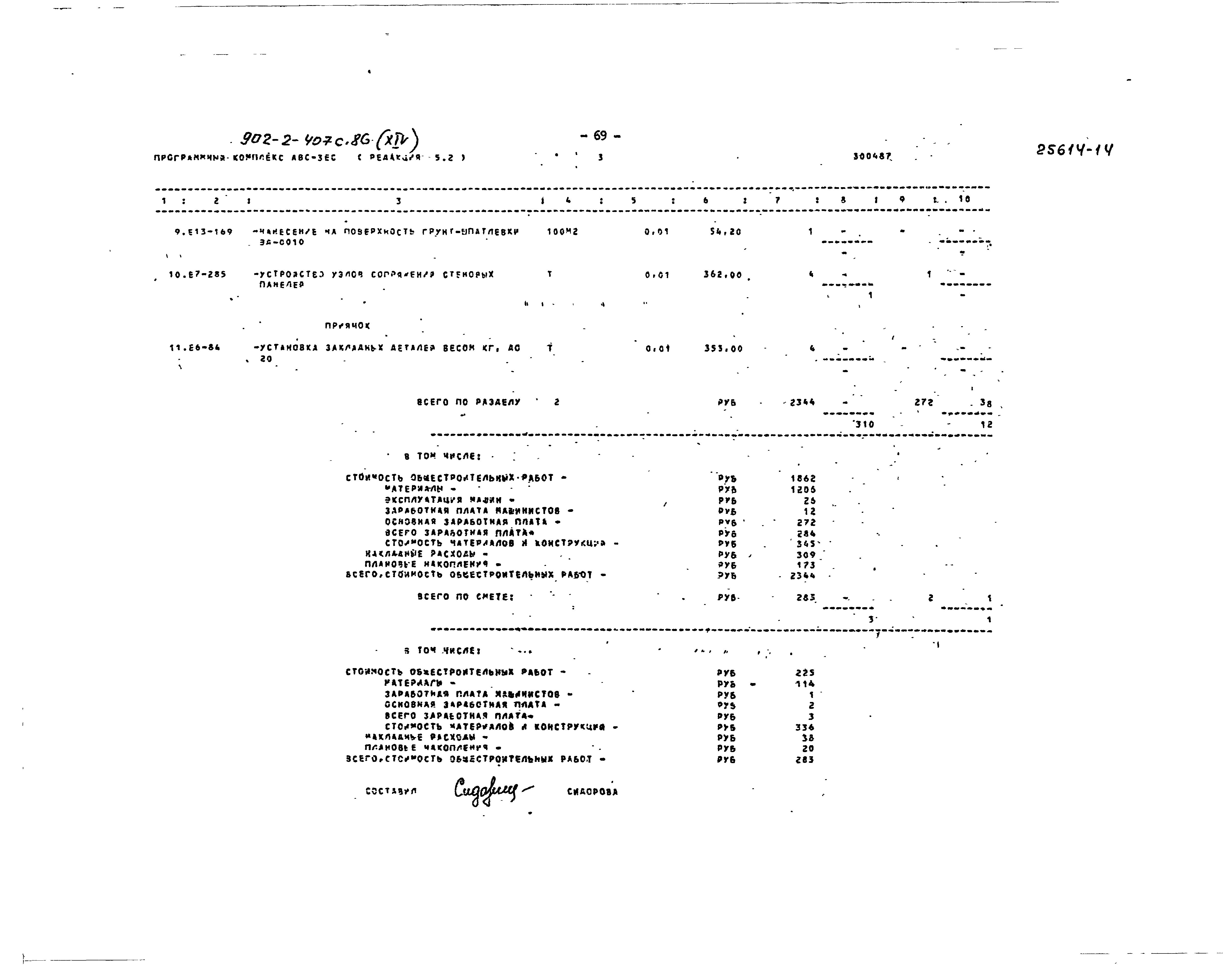 Типовой проект 902-2-407с.86