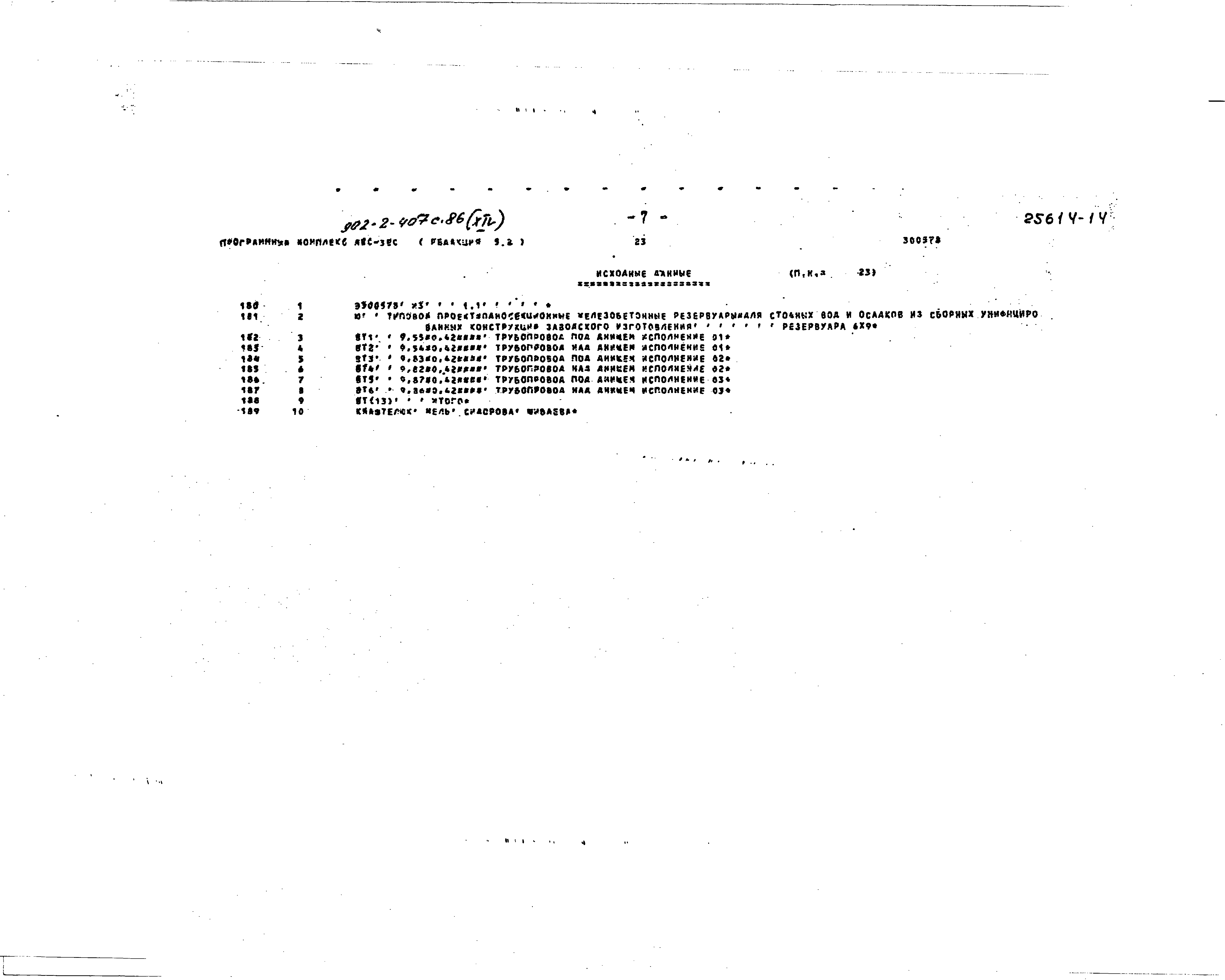 Типовой проект 902-2-407с.86