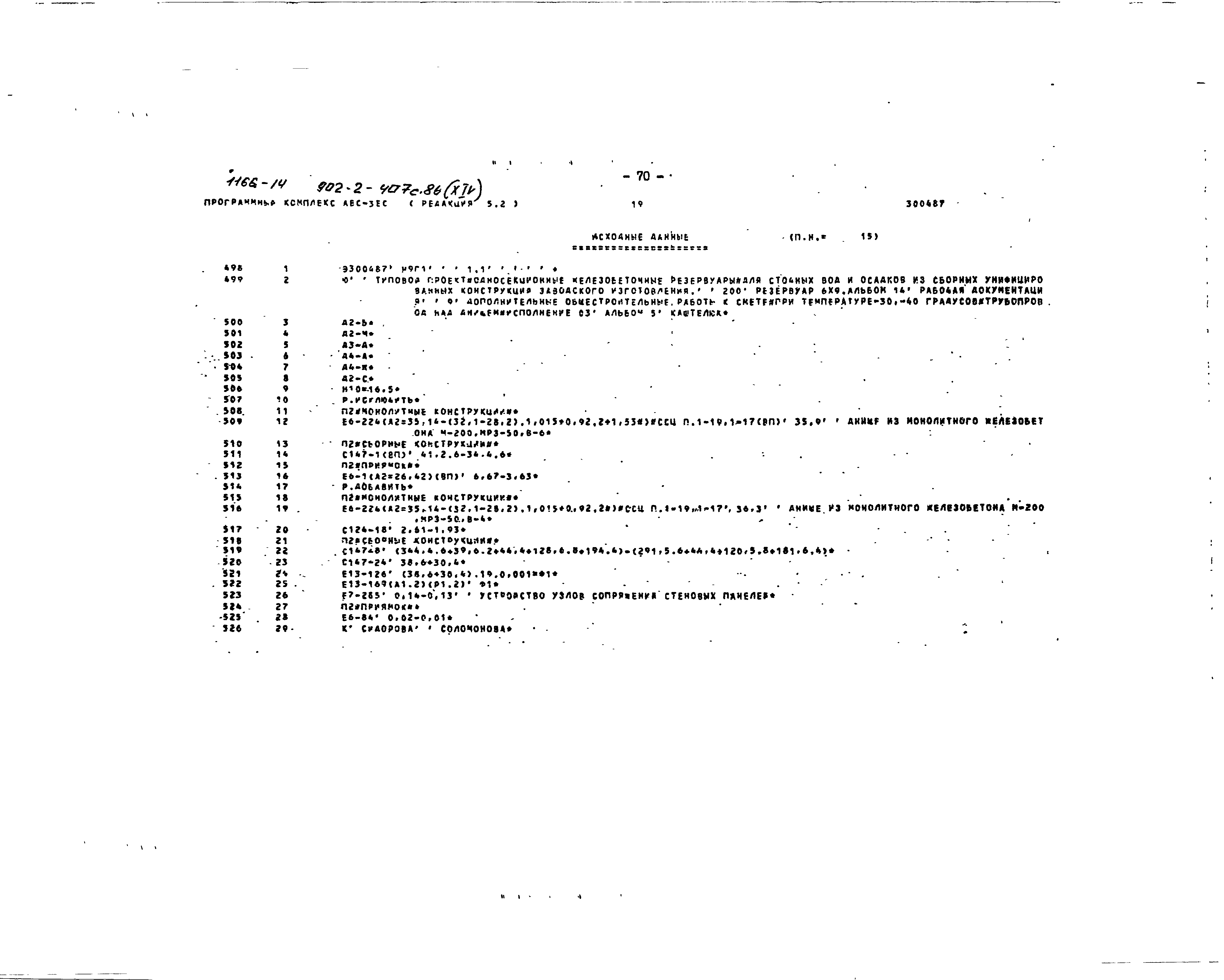 Типовой проект 902-2-407с.86