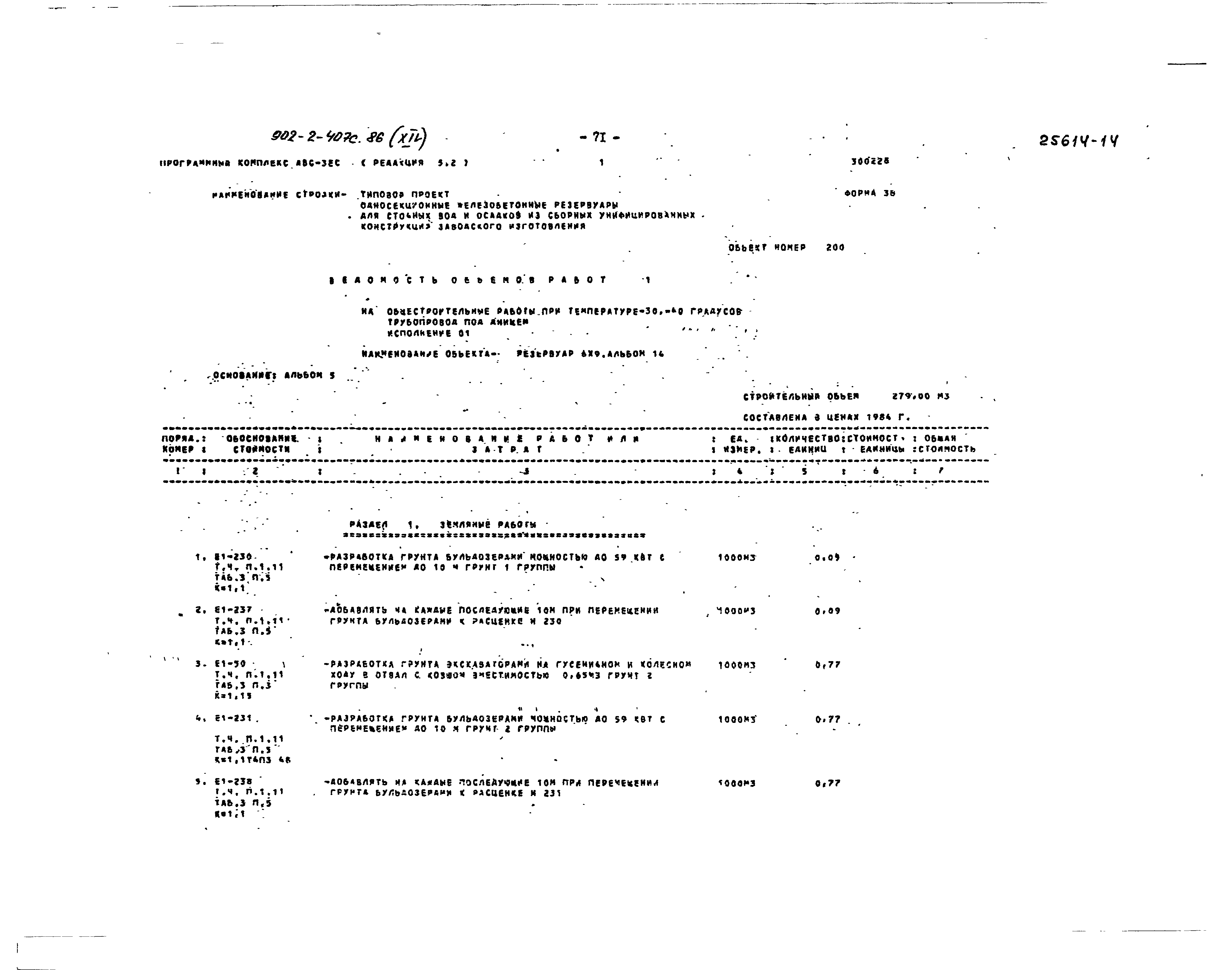 Типовой проект 902-2-407с.86
