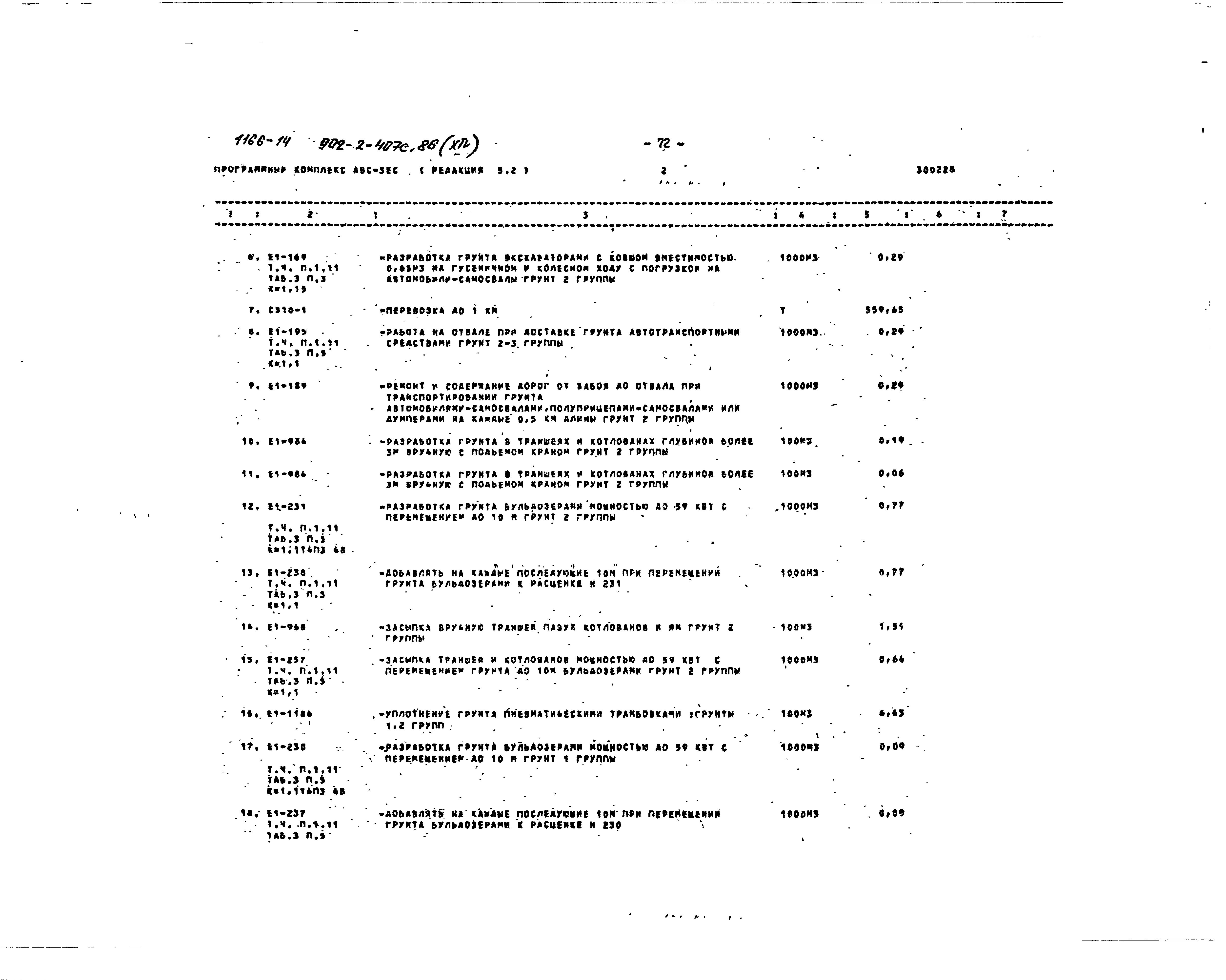 Типовой проект 902-2-407с.86