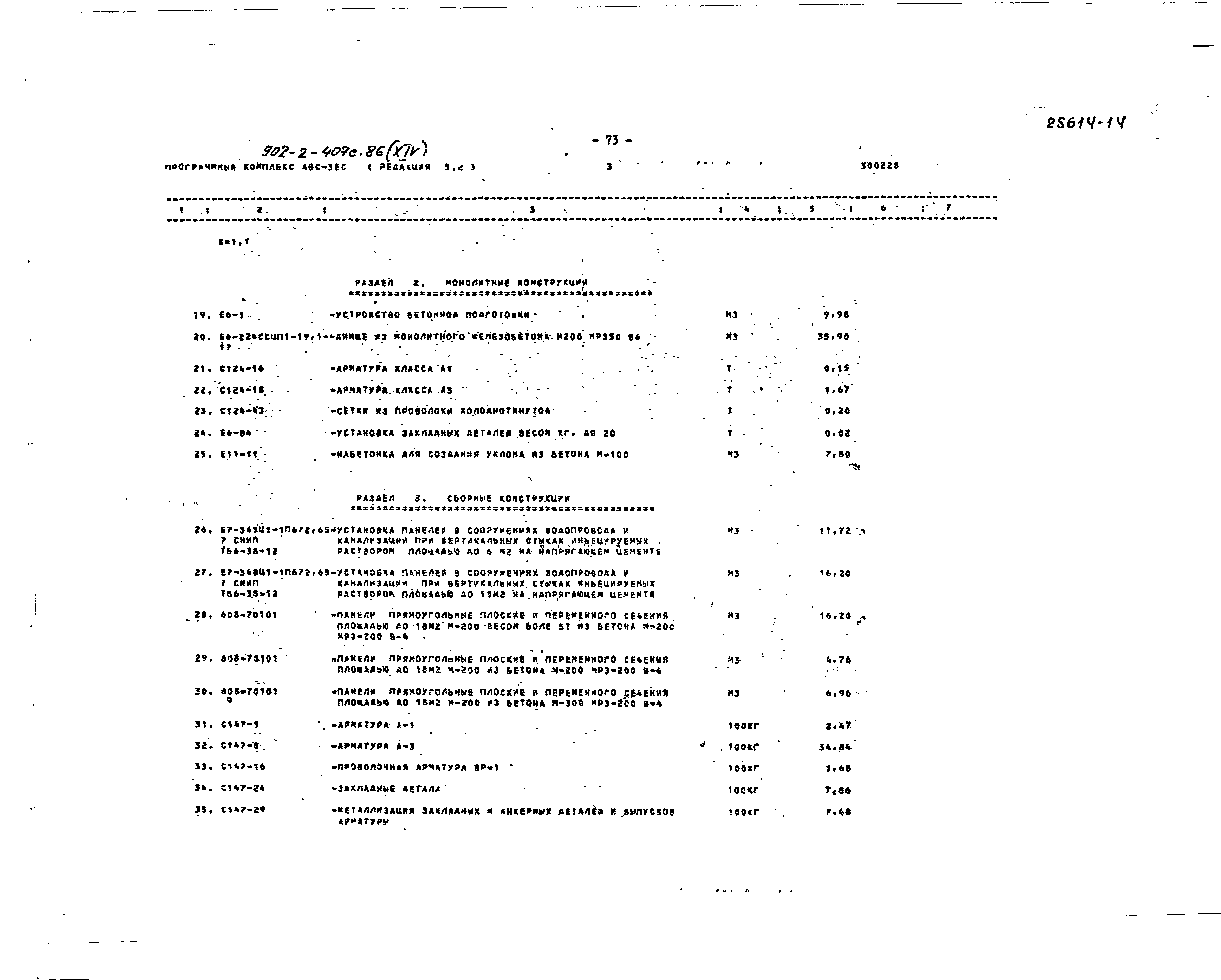 Типовой проект 902-2-407с.86