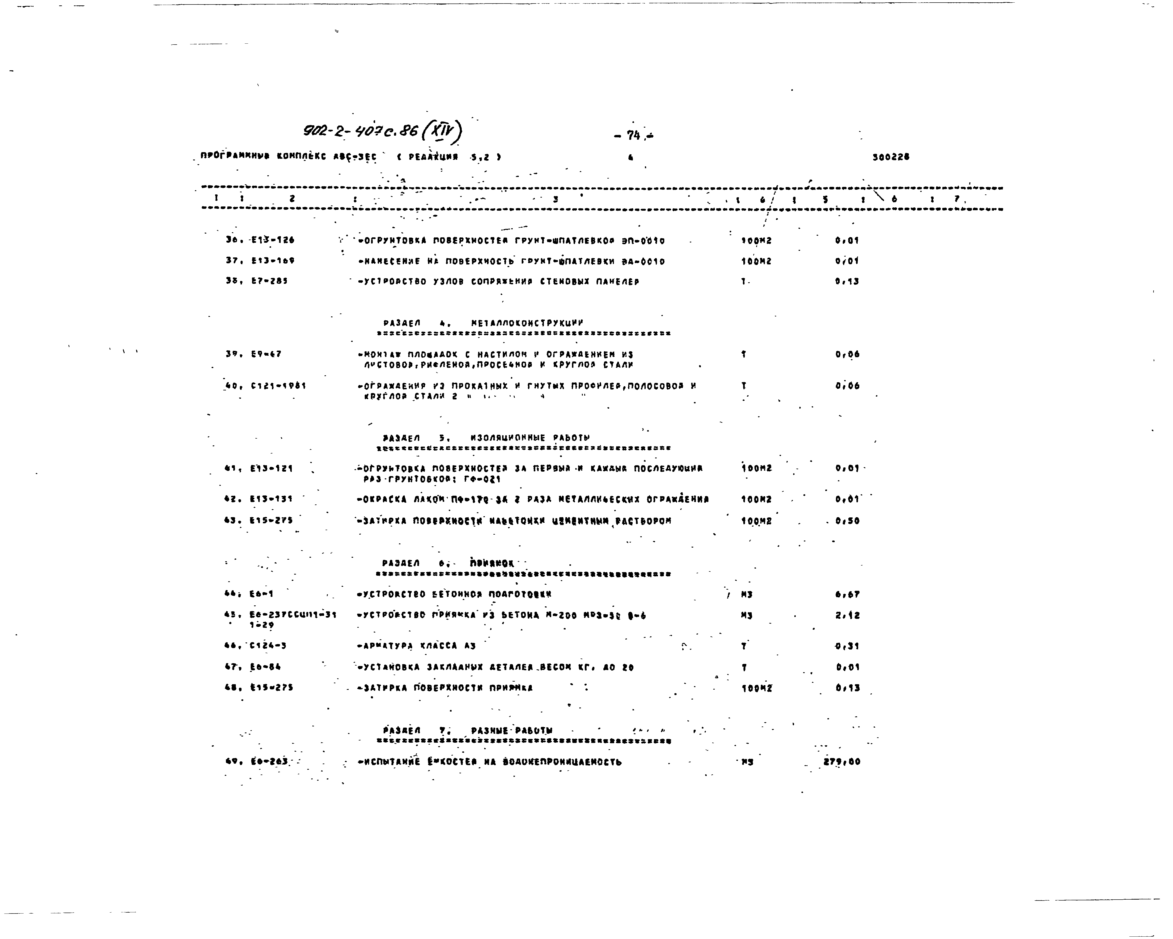 Типовой проект 902-2-407с.86