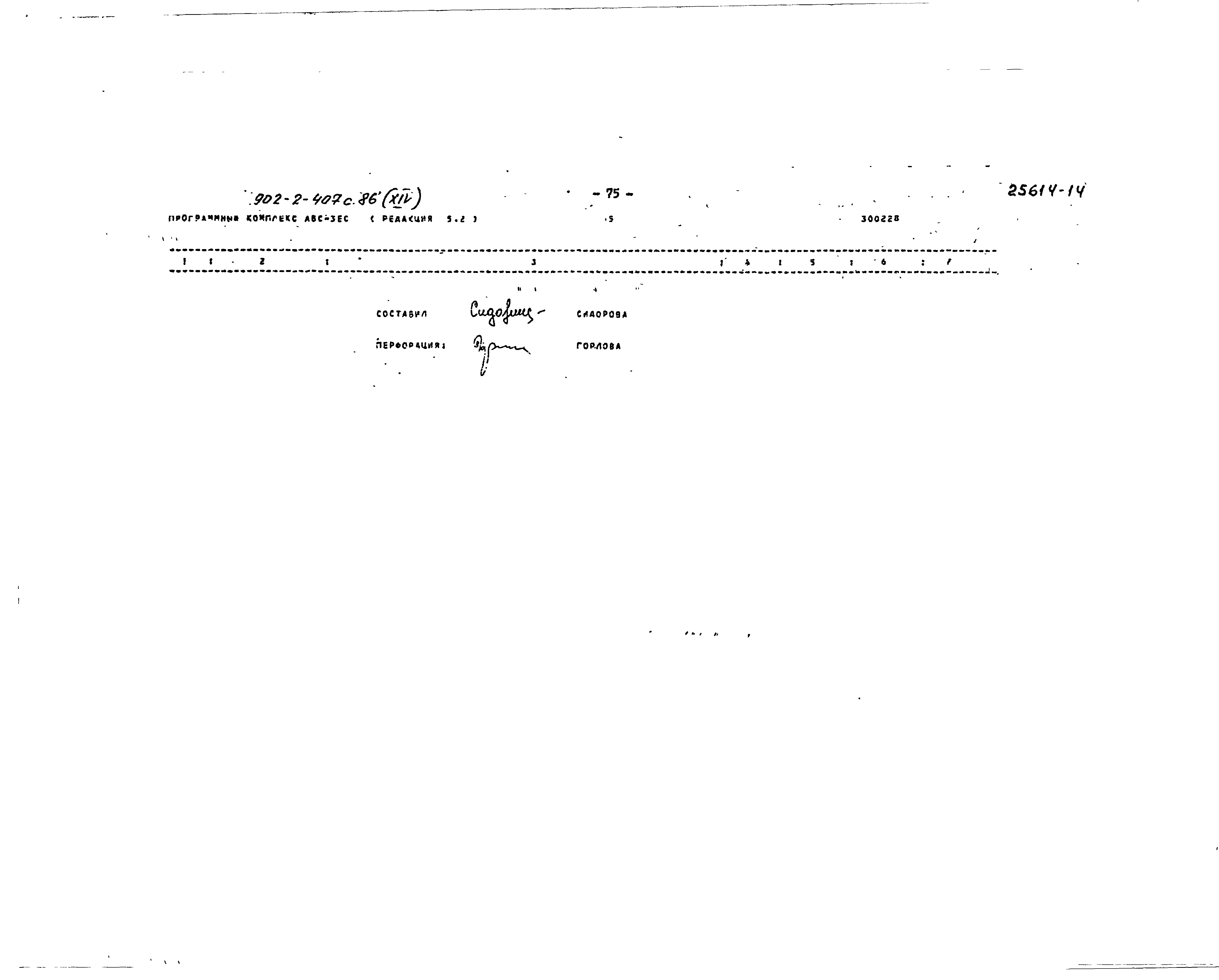 Типовой проект 902-2-407с.86