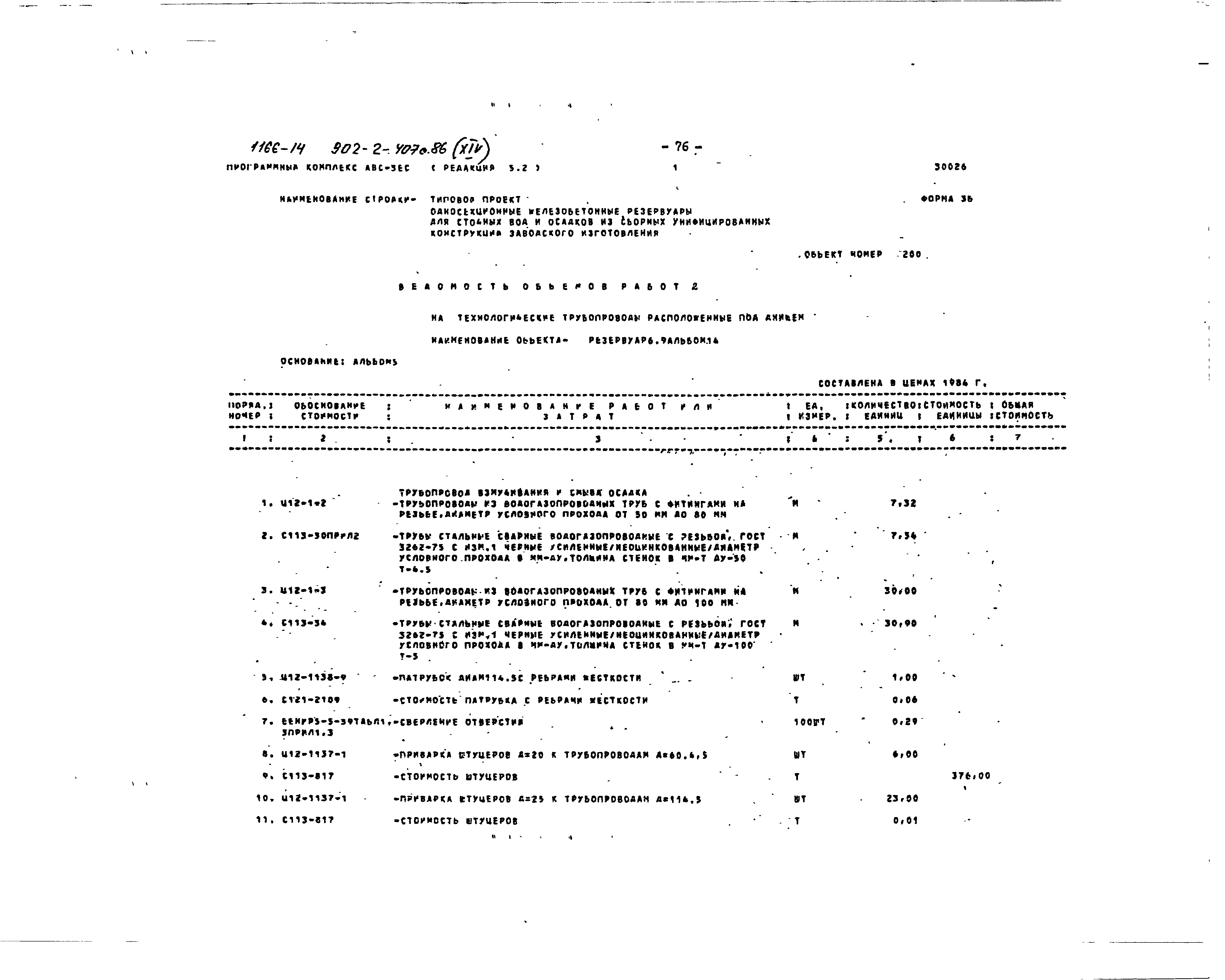 Типовой проект 902-2-407с.86
