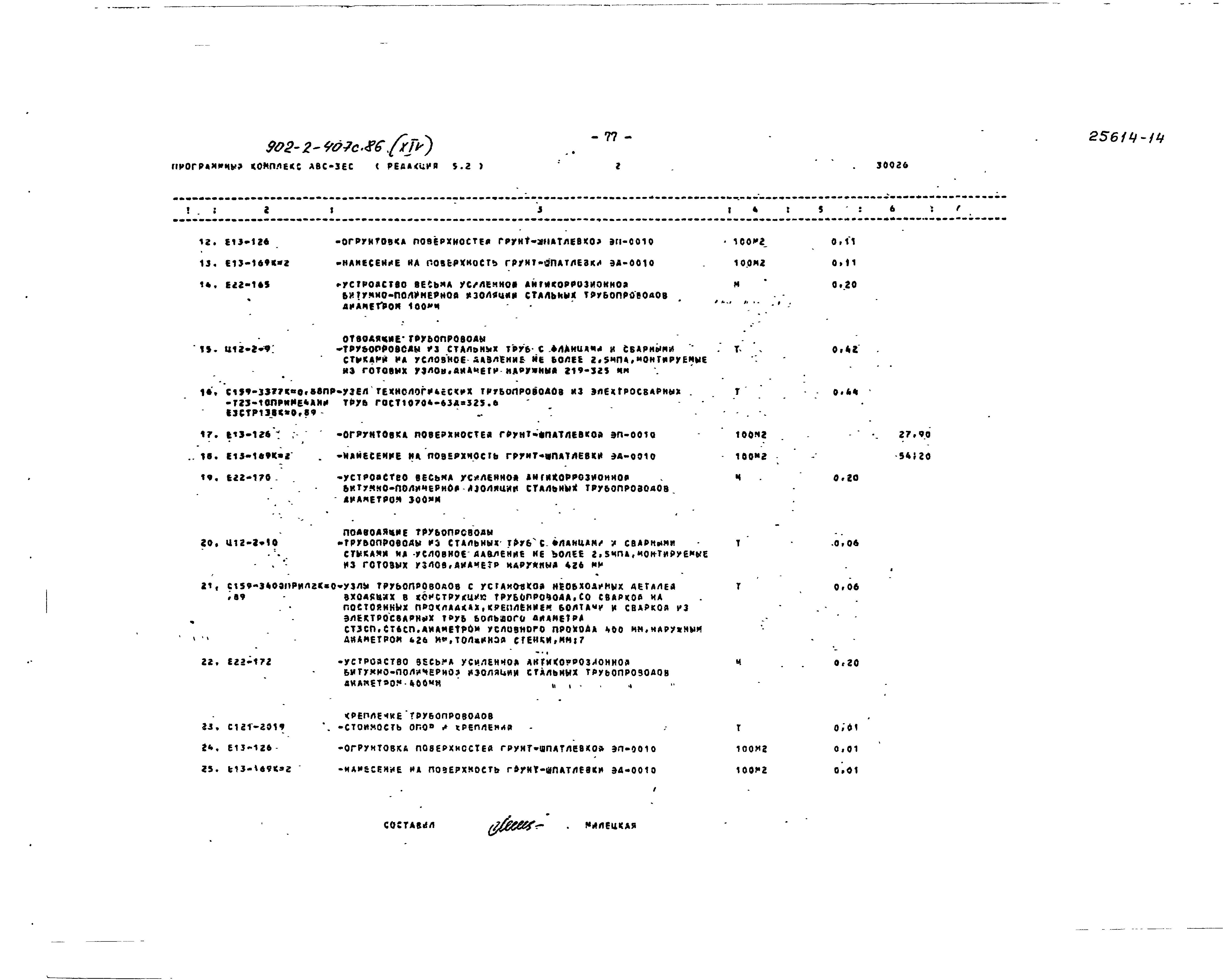 Типовой проект 902-2-407с.86