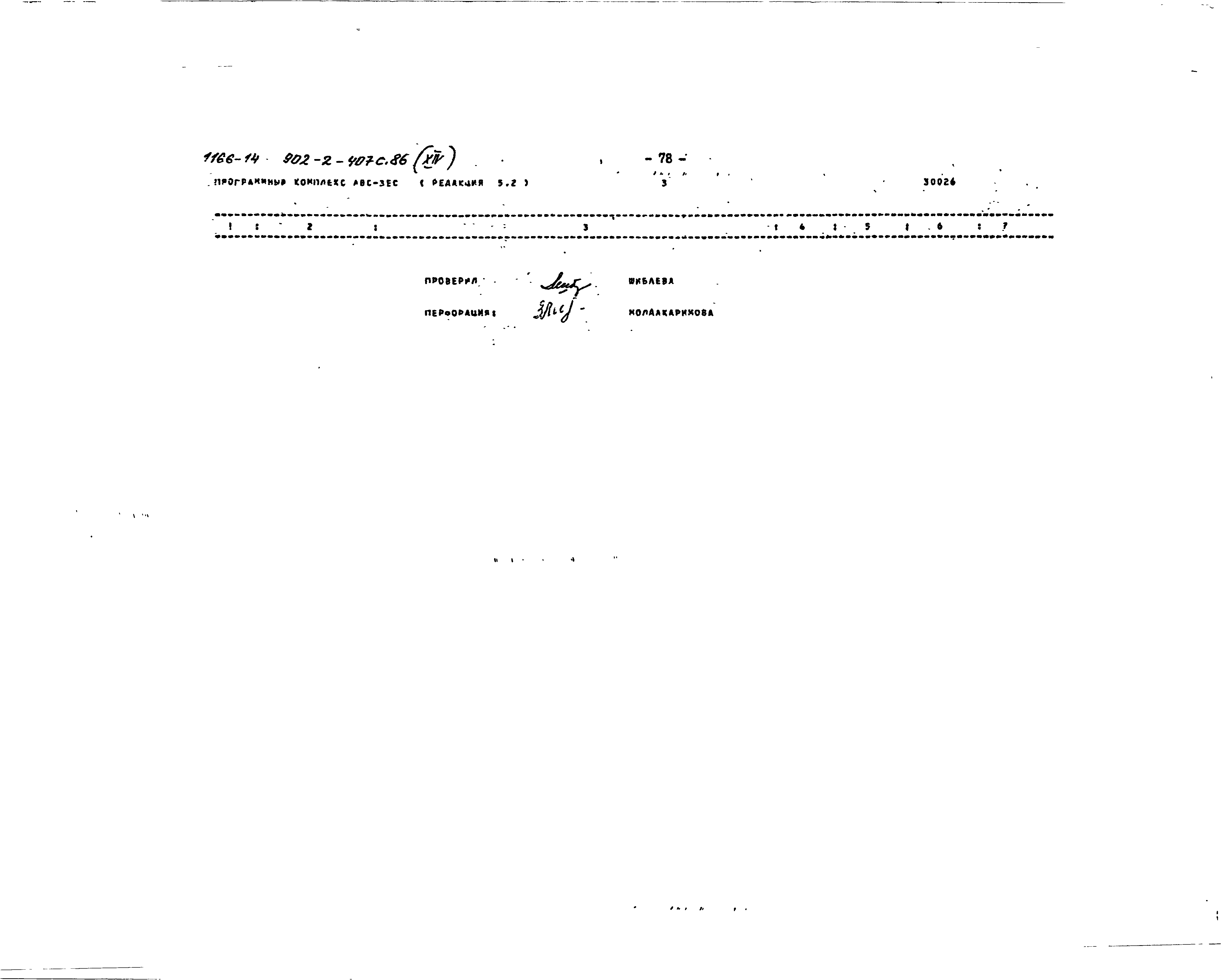 Типовой проект 902-2-407с.86