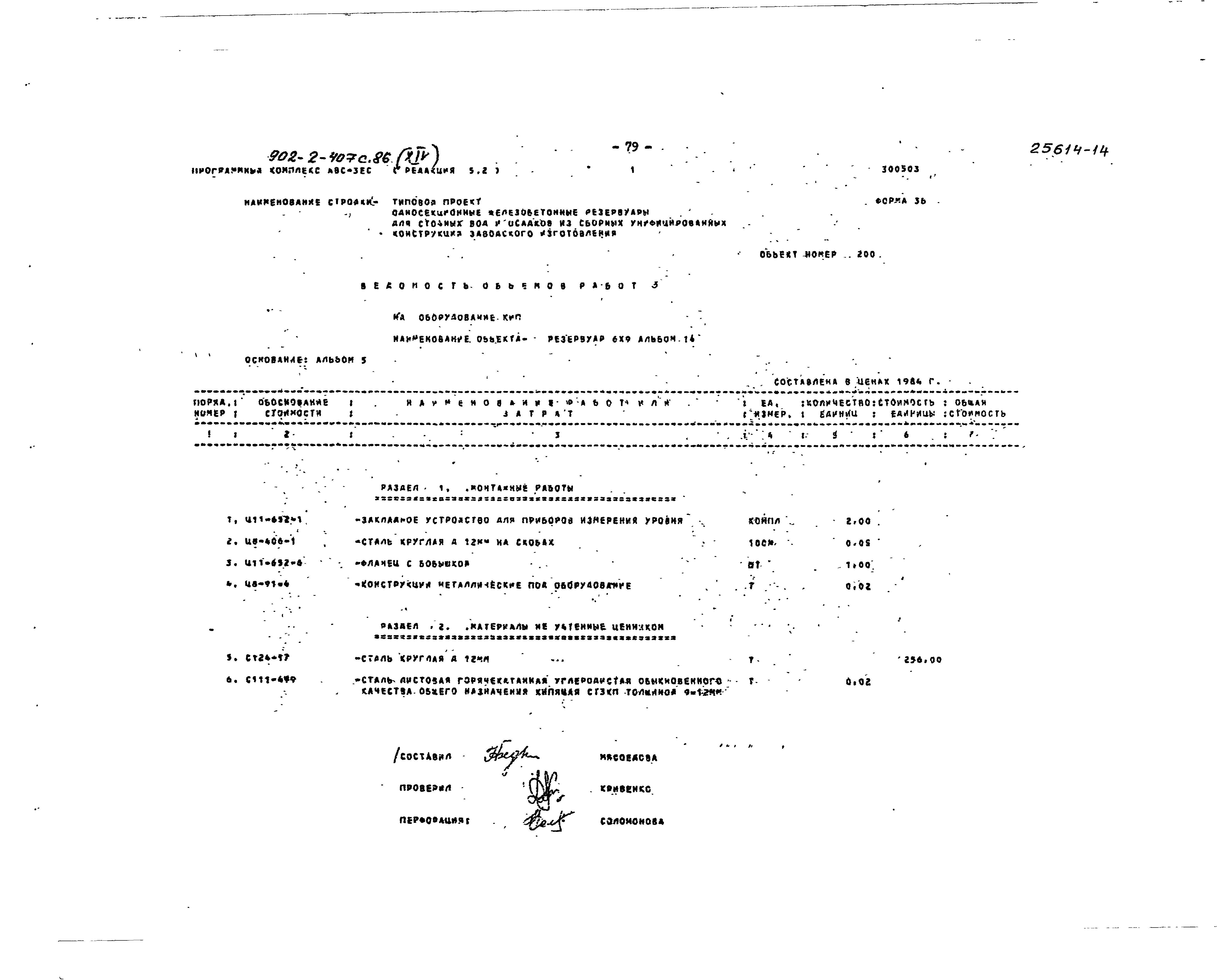 Типовой проект 902-2-407с.86